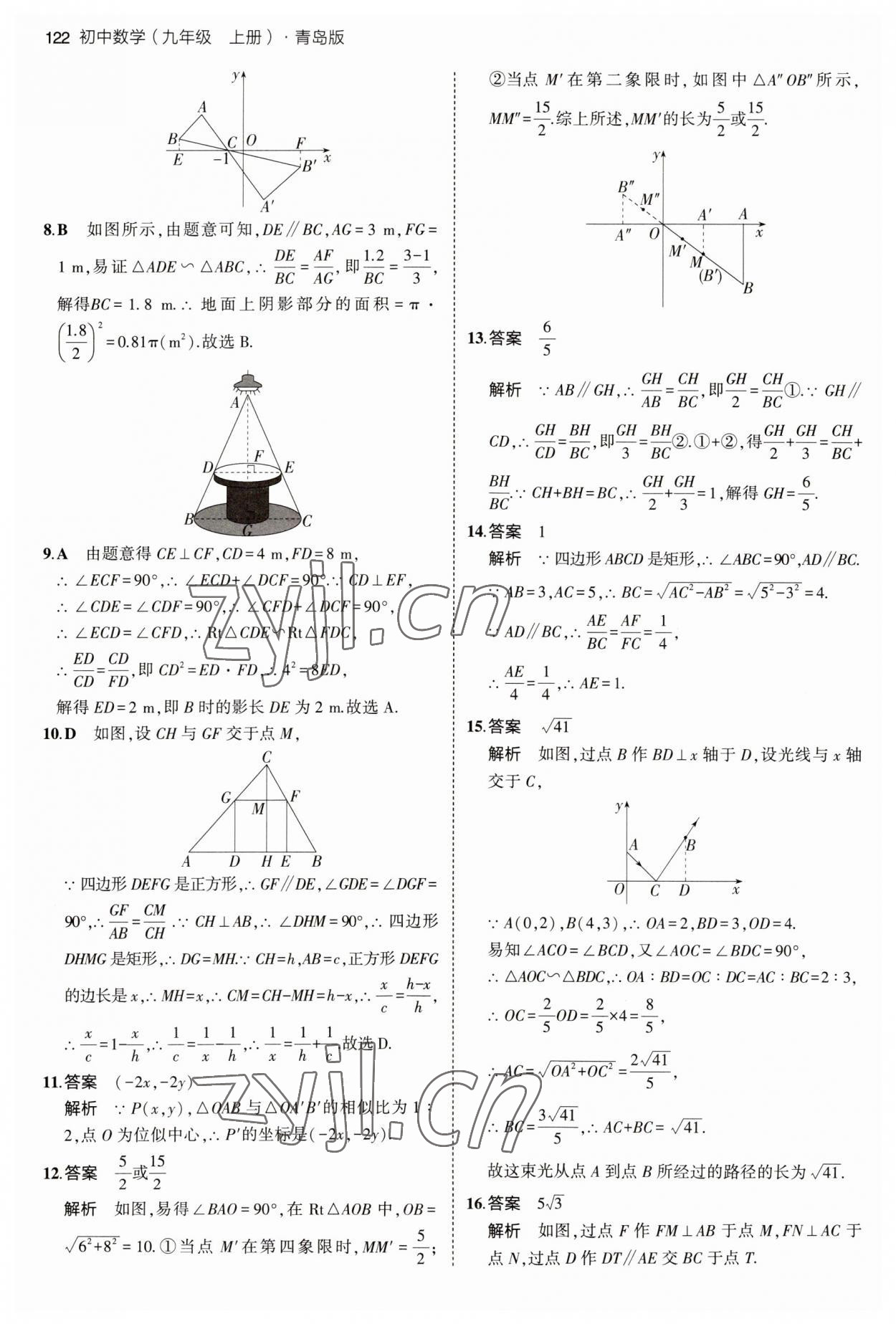 2023年5年中考3年模拟初中数学九年级数学上册青岛版 参考答案第12页