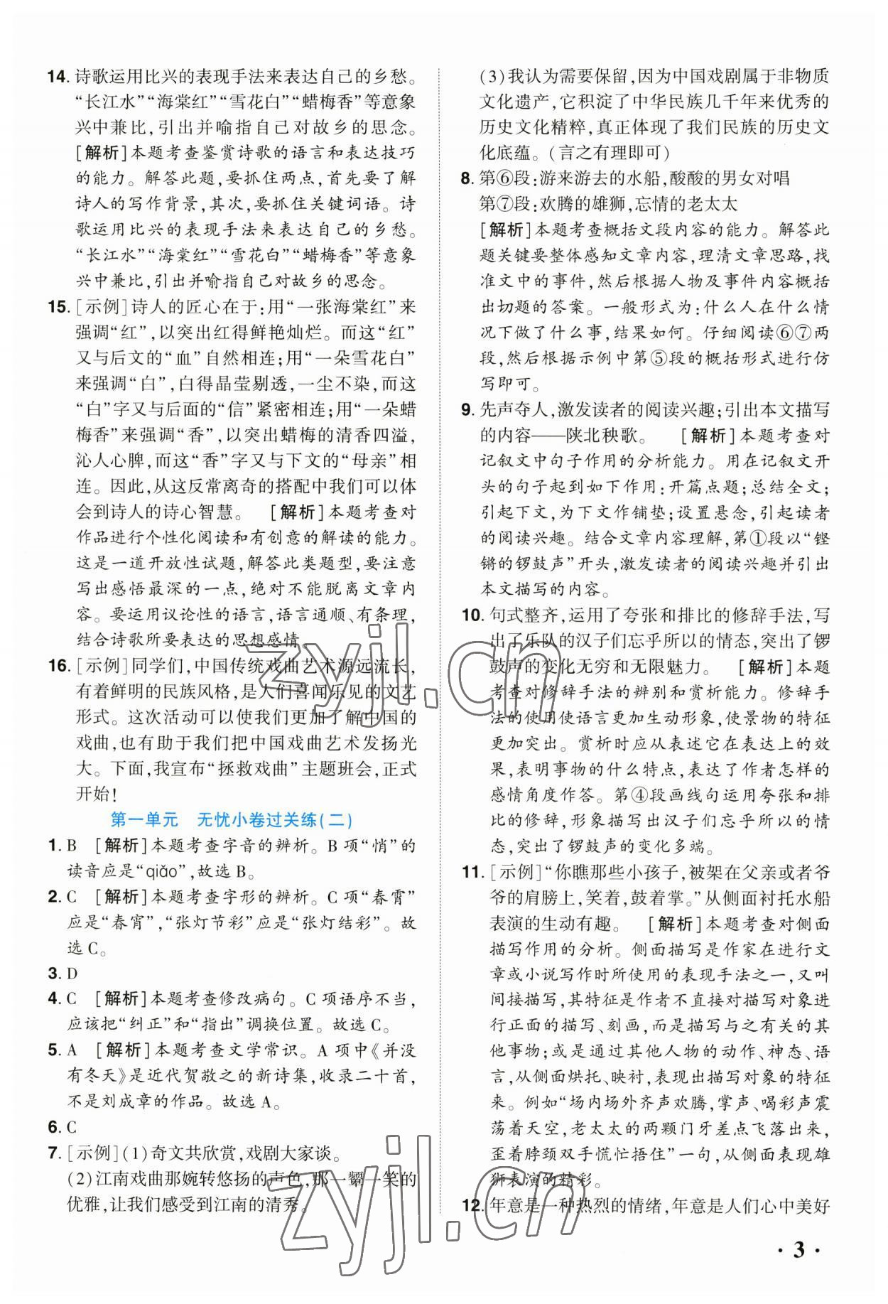 2023年全程無憂八年級語文下冊人教版河南專版 參考答案第2頁