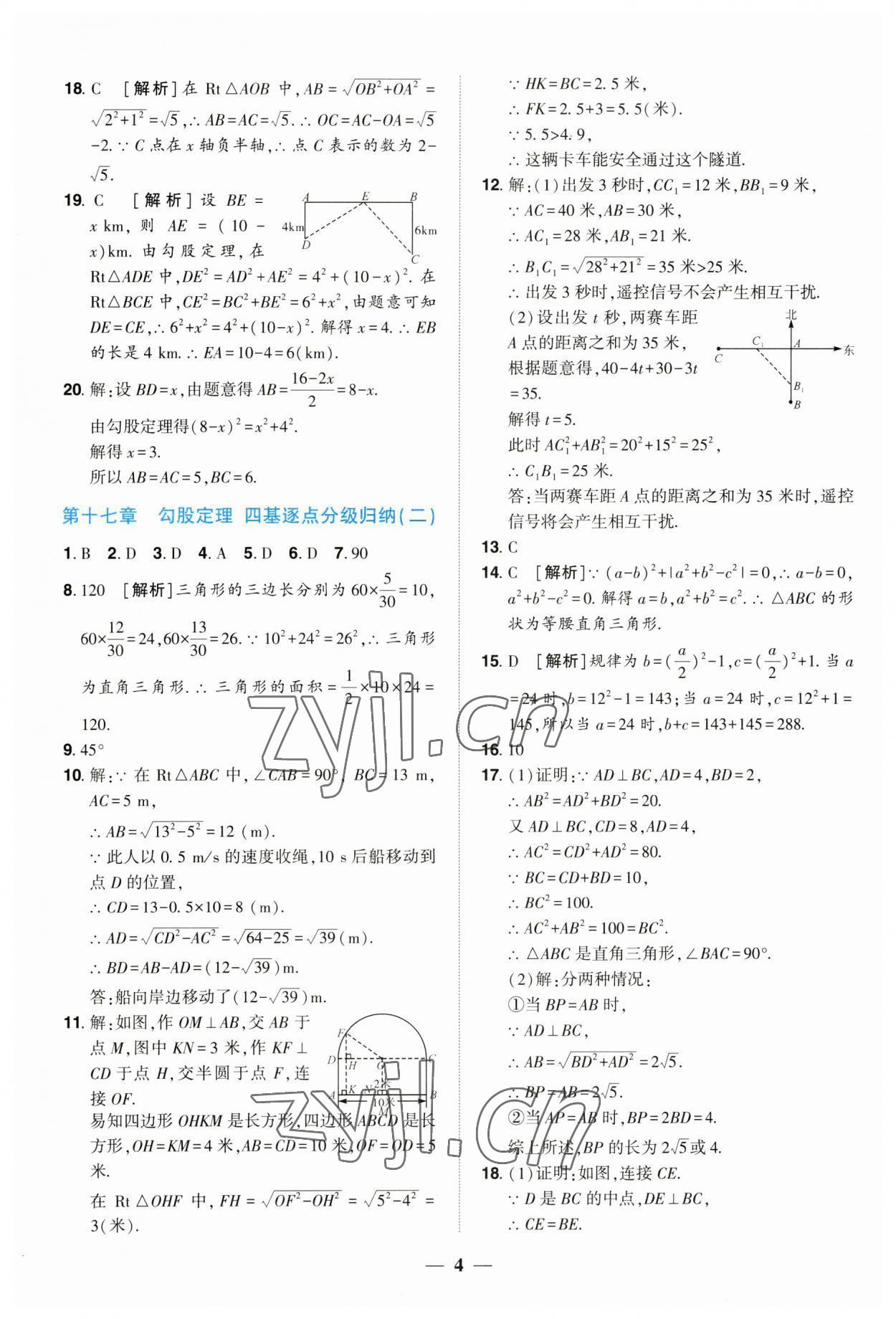 2023年全程无忧八年级数学下册人教版河南专版 参考答案第3页