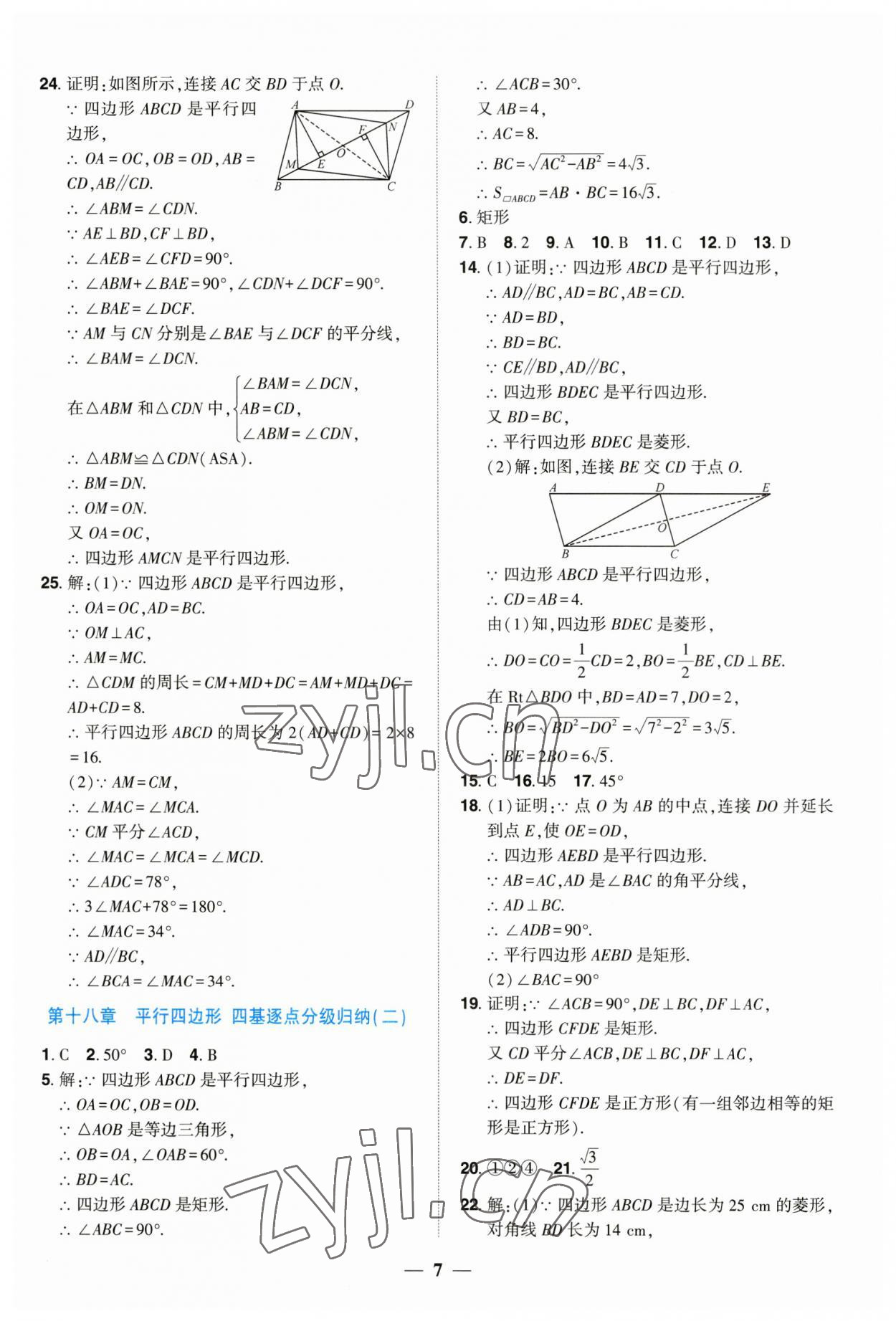 2023年全程无忧八年级数学下册人教版河南专版 参考答案第6页