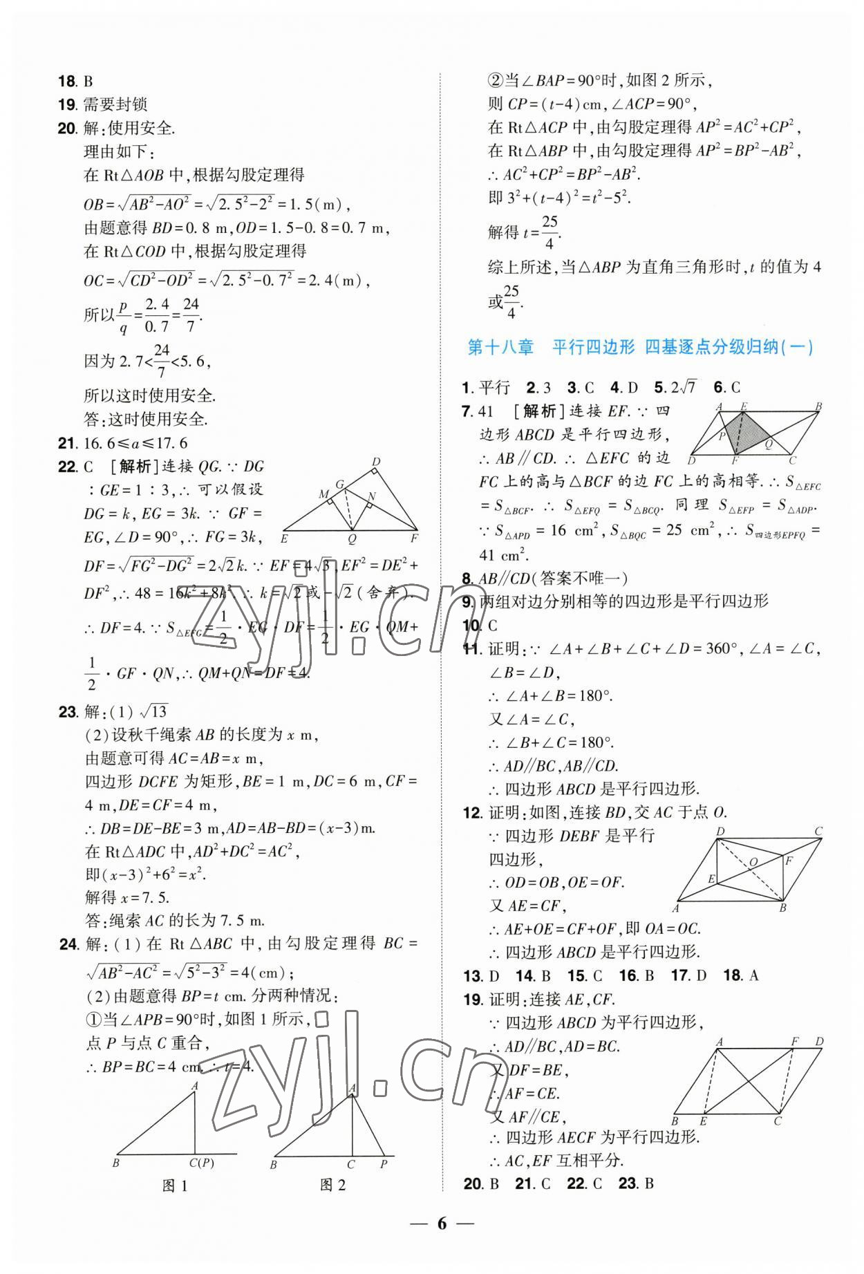2023年全程无忧八年级数学下册人教版河南专版 参考答案第5页
