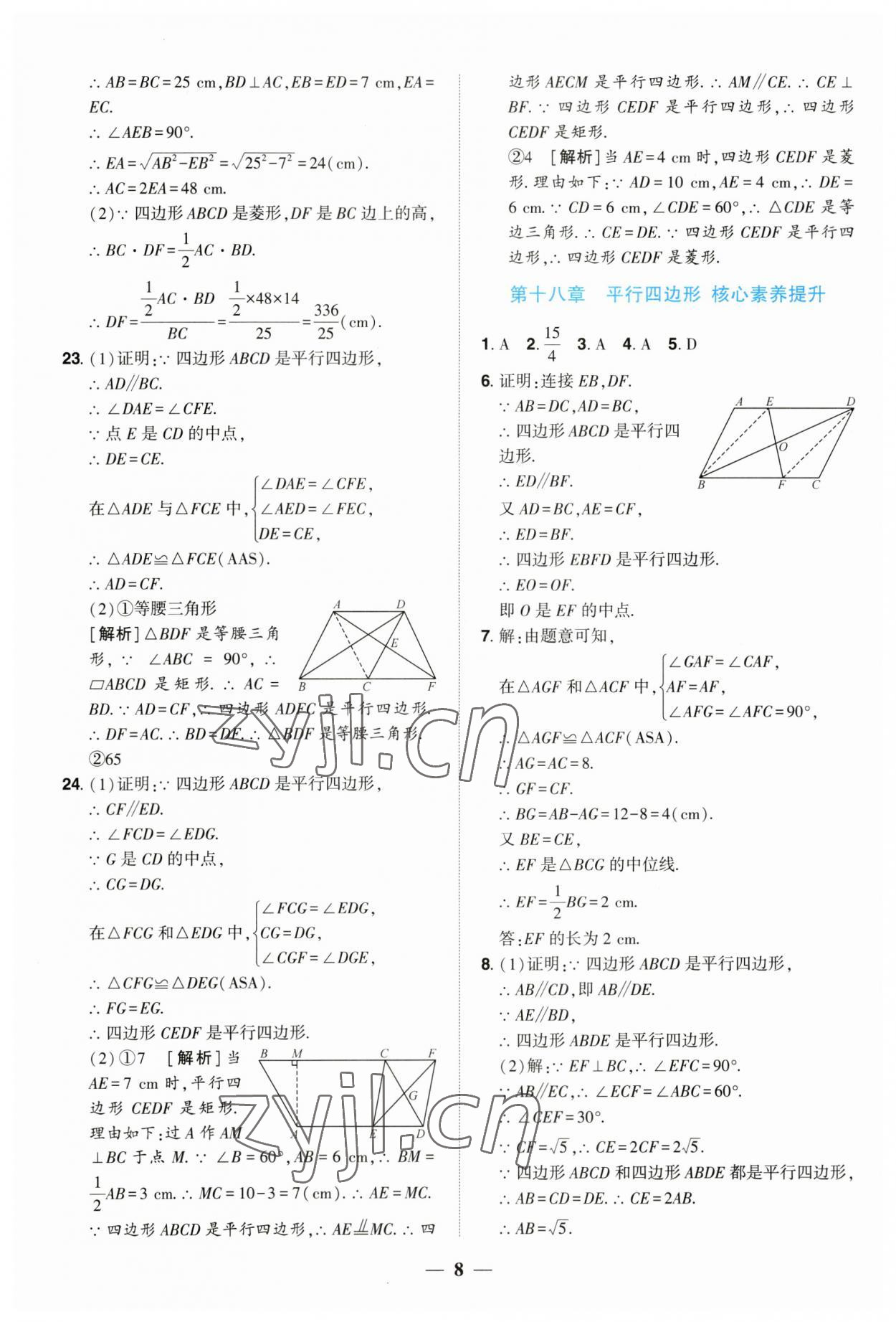 2023年全程无忧八年级数学下册人教版河南专版 参考答案第7页