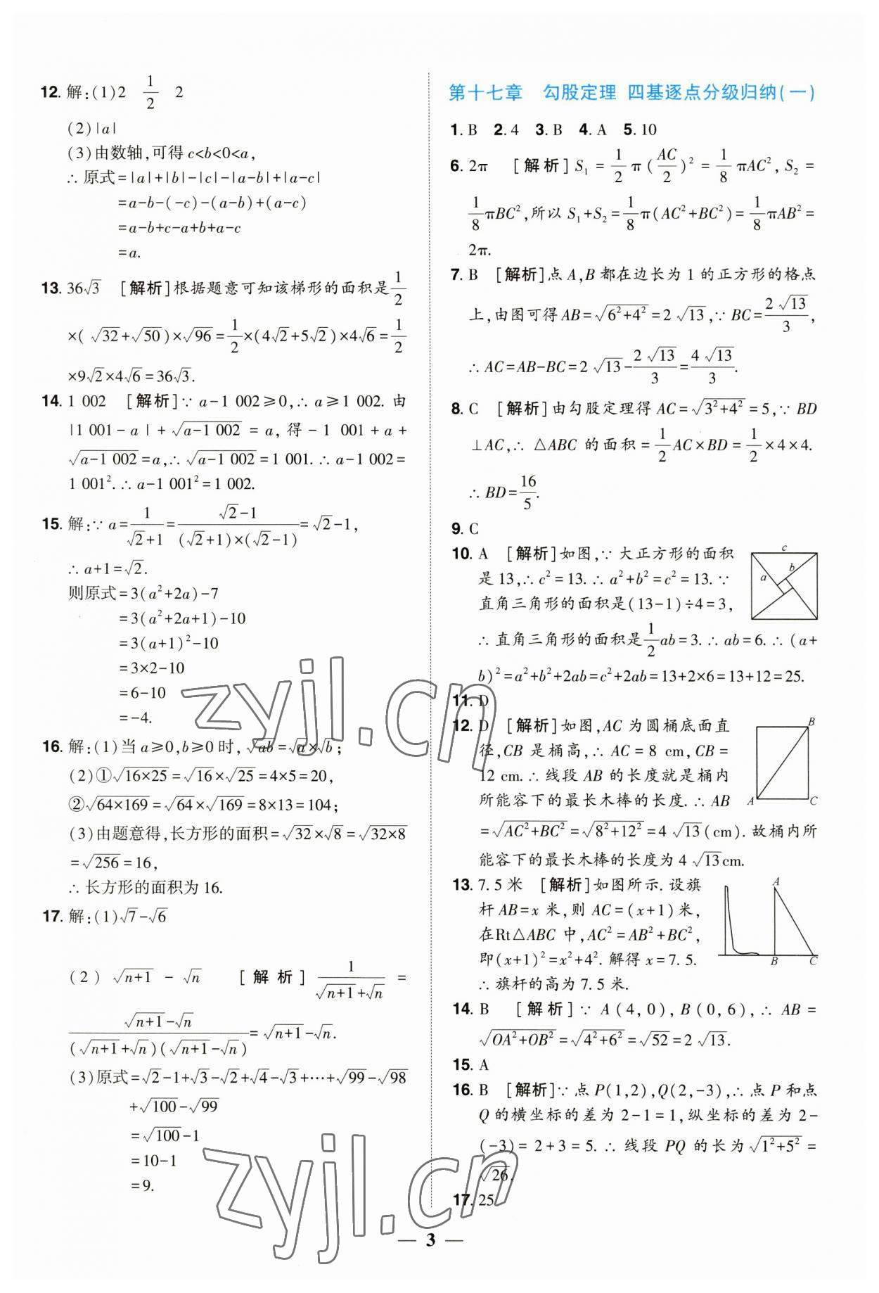 2023年全程无忧八年级数学下册人教版河南专版 参考答案第2页