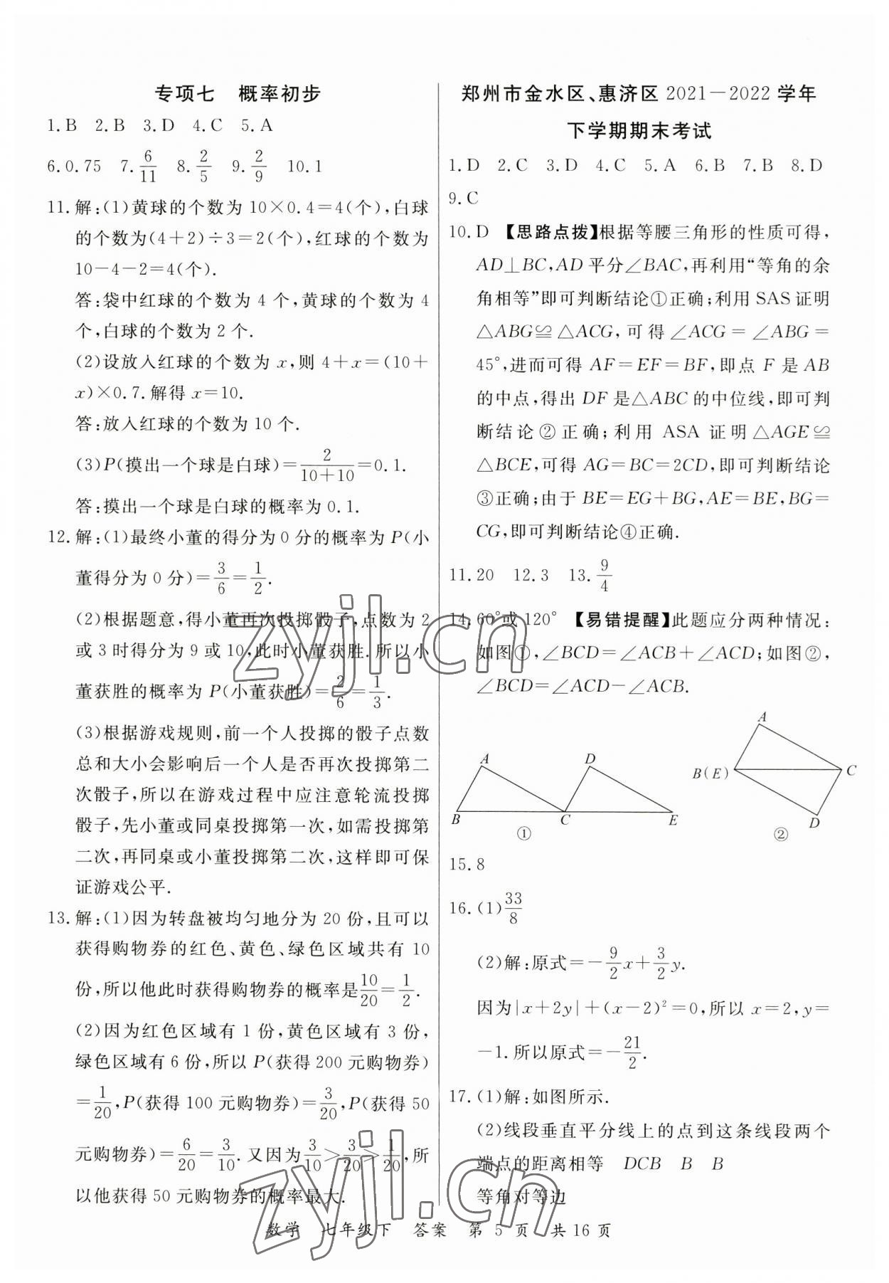 2023年品至教育一線優(yōu)選卷七年級(jí)數(shù)學(xué)下冊(cè)北師大版 第5頁(yè)