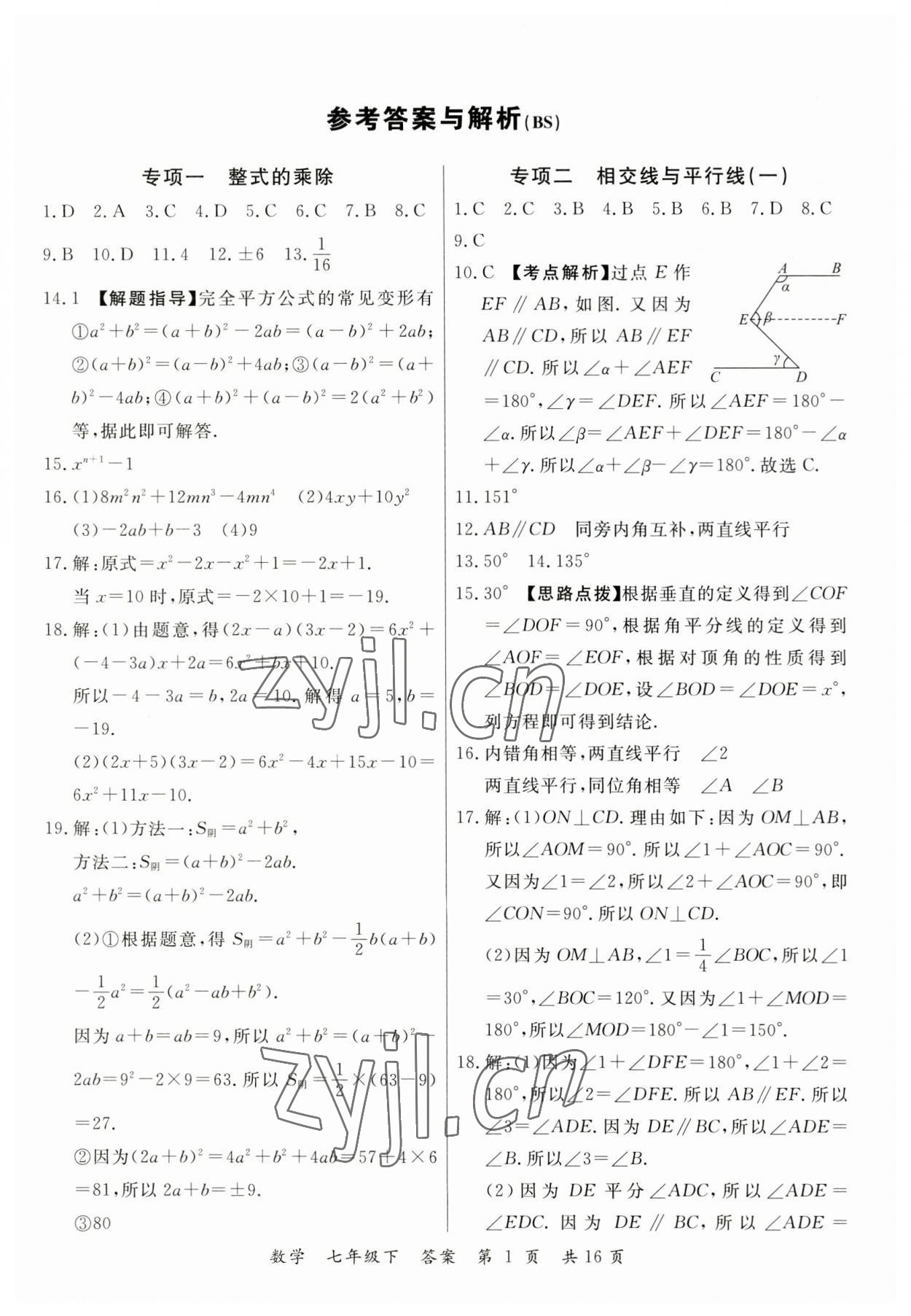 2023年品至教育一線優(yōu)選卷七年級數(shù)學(xué)下冊北師大版 第1頁