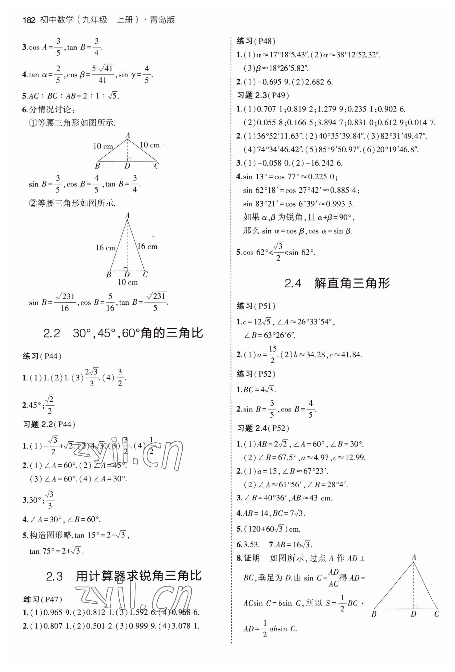 2023年教材課本九年級數(shù)學上冊青島版 參考答案第3頁