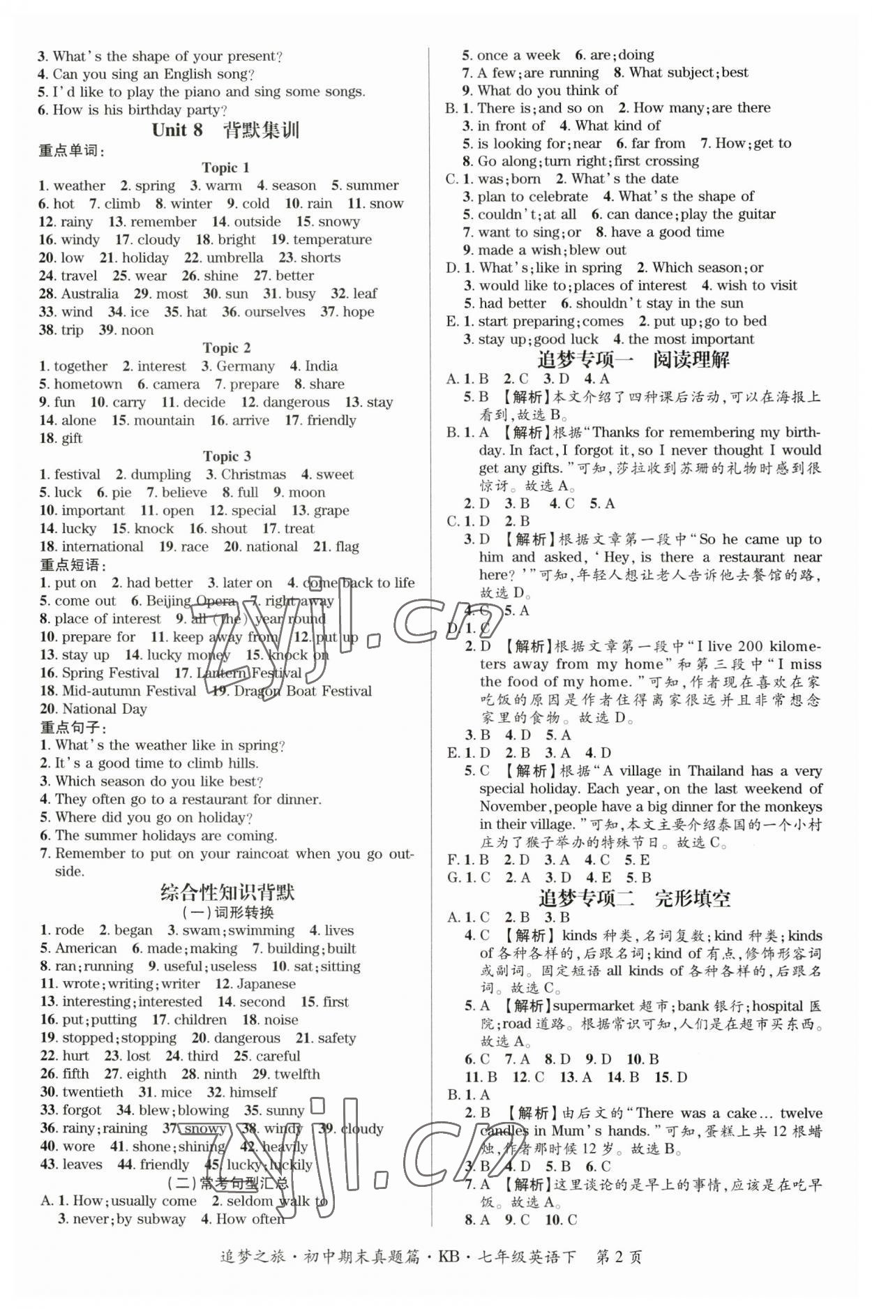 2023年追夢(mèng)之旅初中期末真題篇七年級(jí)英語(yǔ)下冊(cè)仁愛(ài)版 參考答案第2頁(yè)