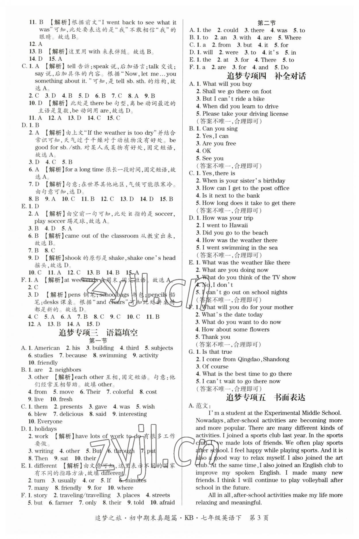 2023年追夢之旅初中期末真題篇七年級英語下冊仁愛版 參考答案第3頁