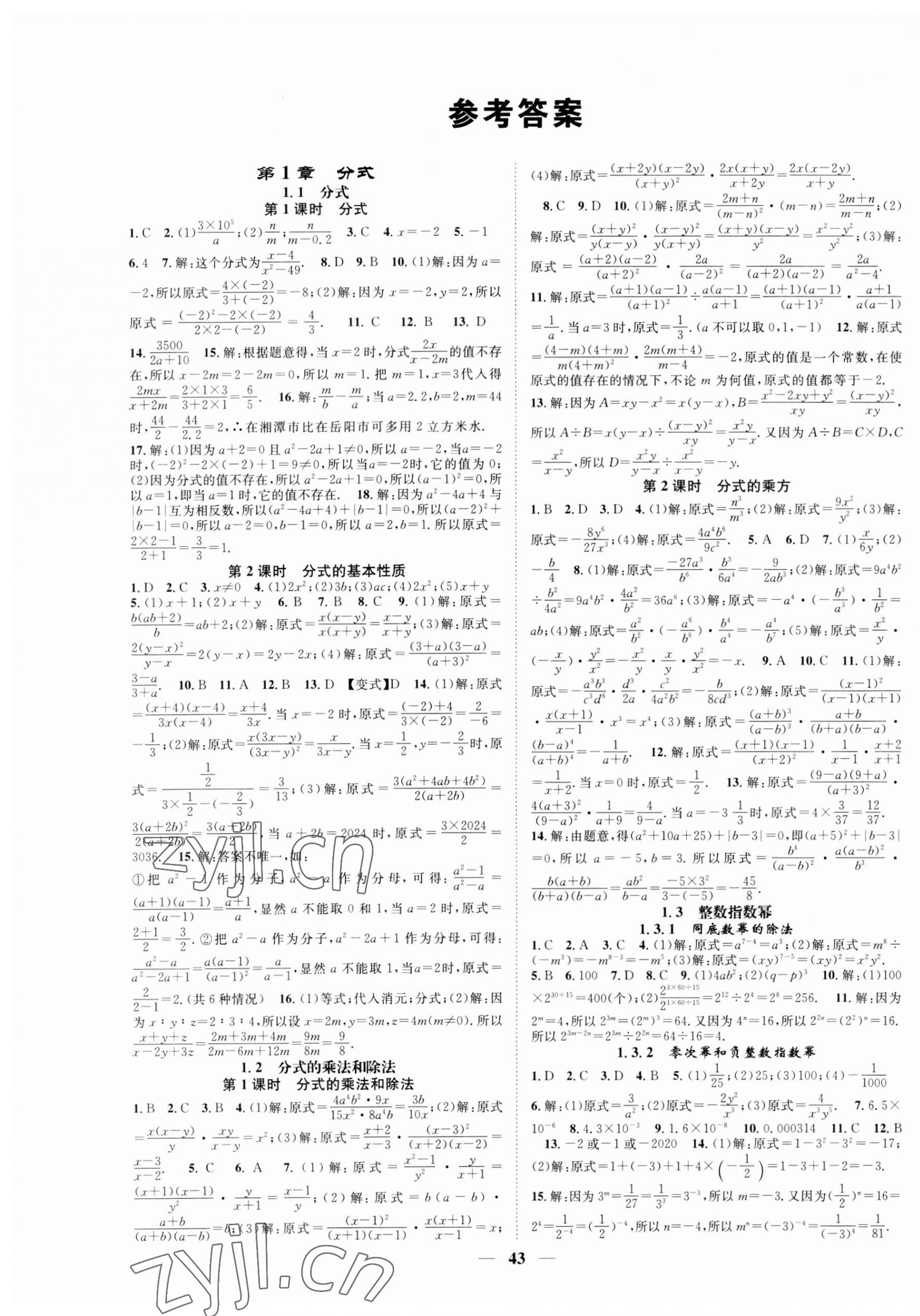 2023年智慧学堂八年级数学上册湘教版 第1页