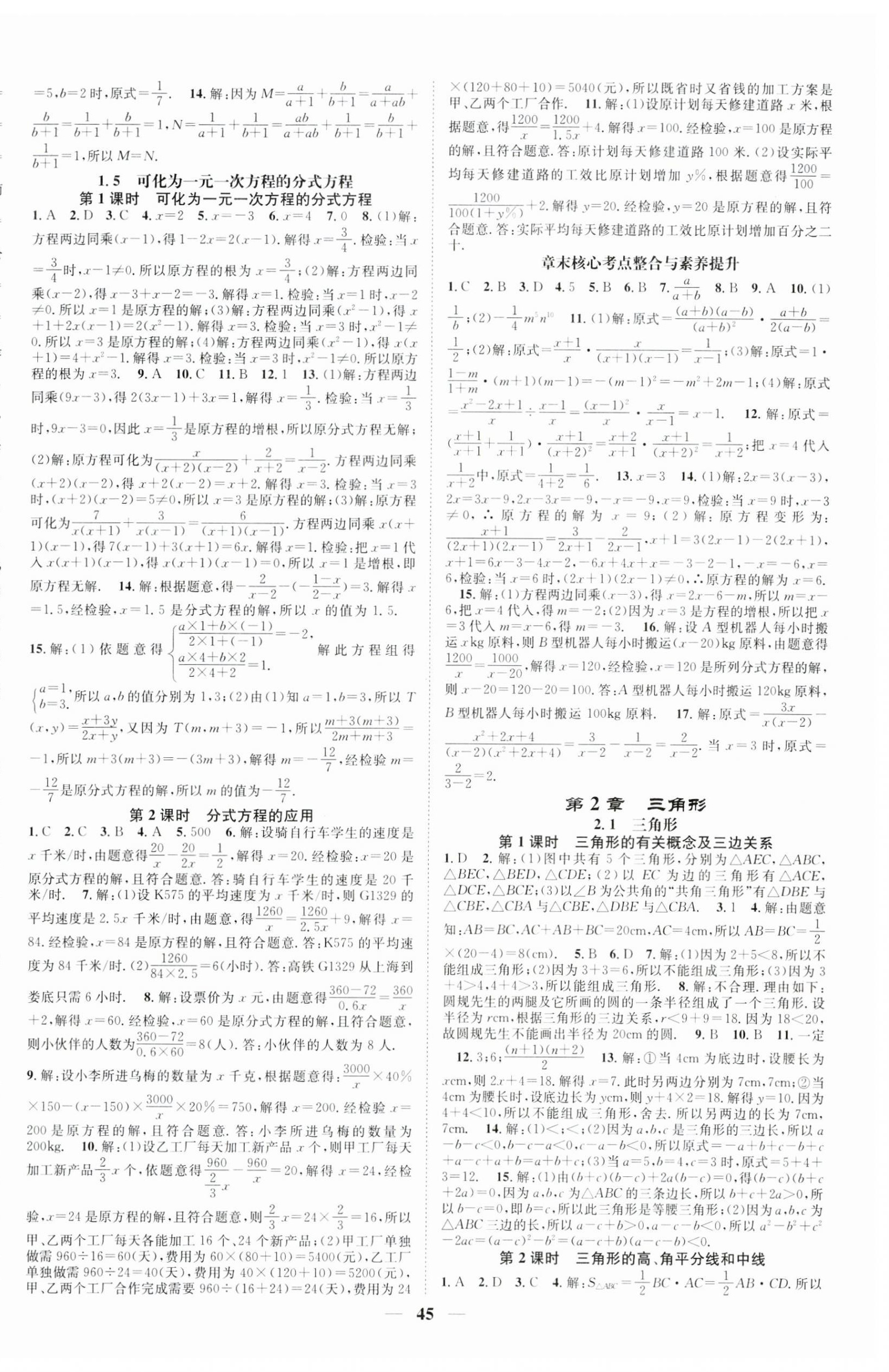 2023年智慧學(xué)堂八年級(jí)數(shù)學(xué)上冊(cè)湘教版 第3頁