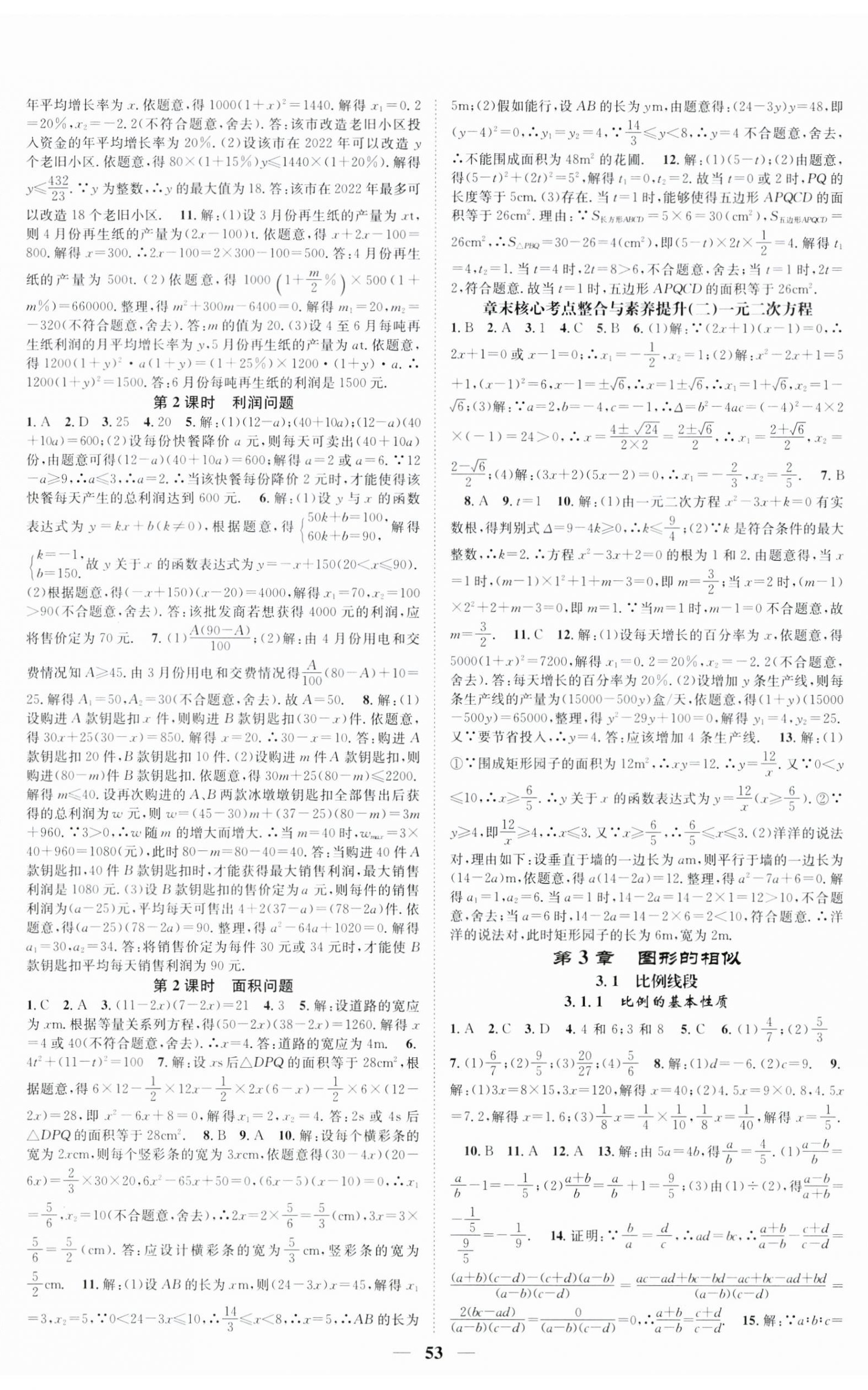 2023年智慧學(xué)堂九年級(jí)數(shù)學(xué)上冊(cè)湘教版 第5頁