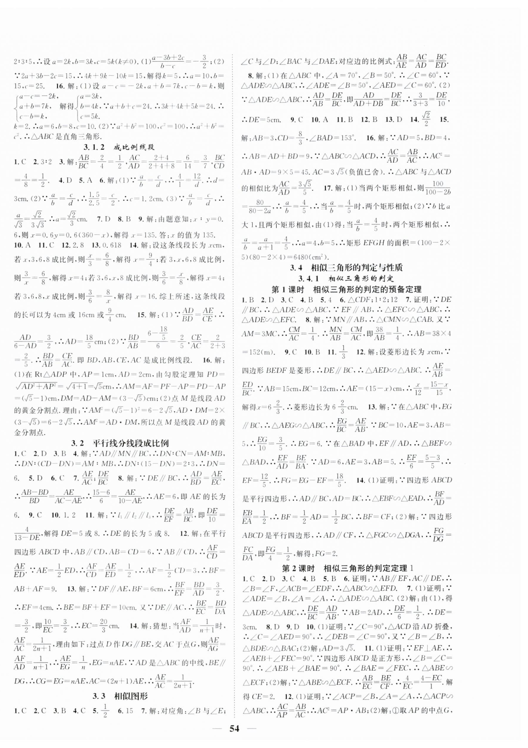 2023年智慧學(xué)堂九年級數(shù)學(xué)上冊湘教版 第6頁