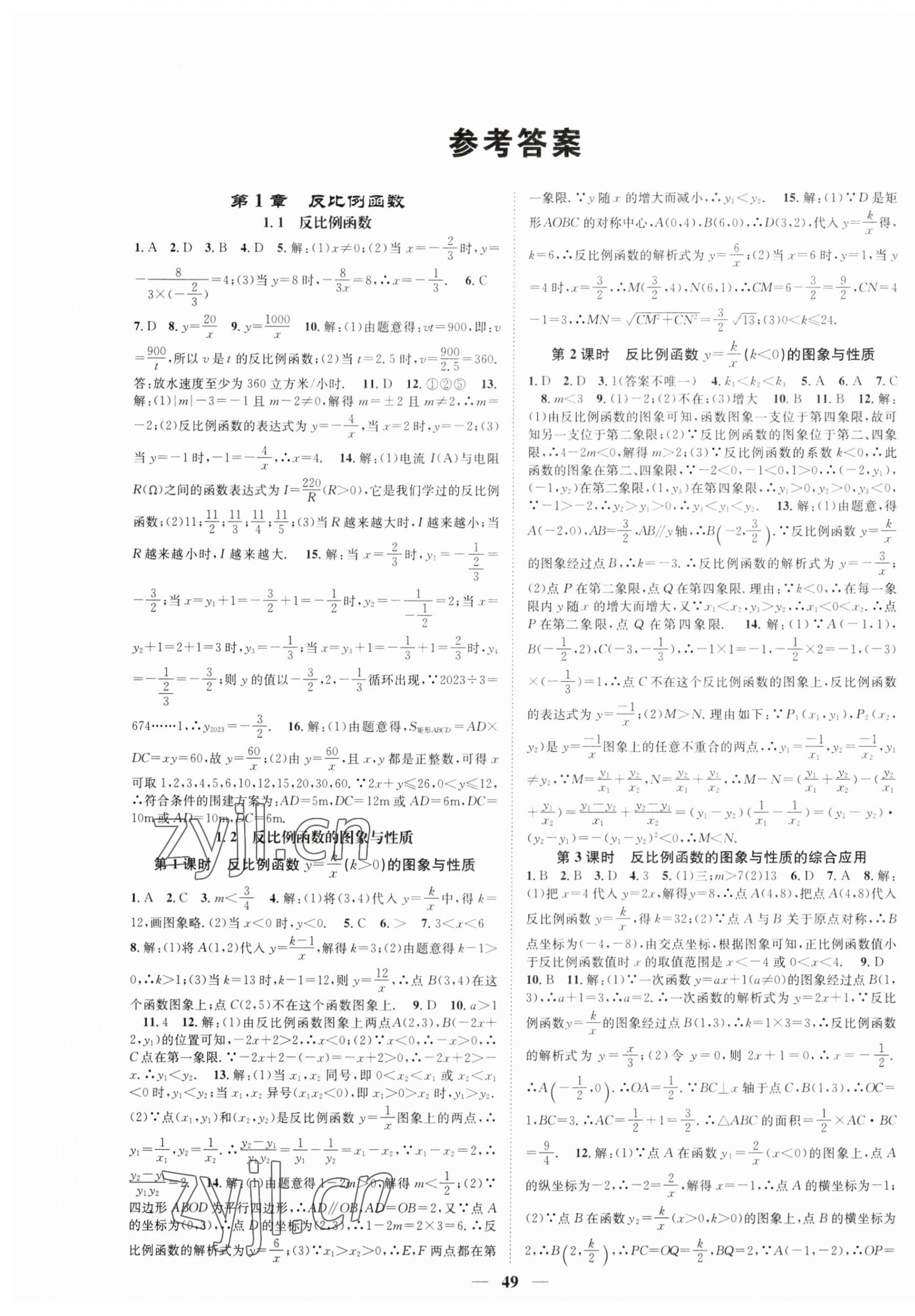 2023年智慧學(xué)堂九年級數(shù)學(xué)上冊湘教版 第1頁