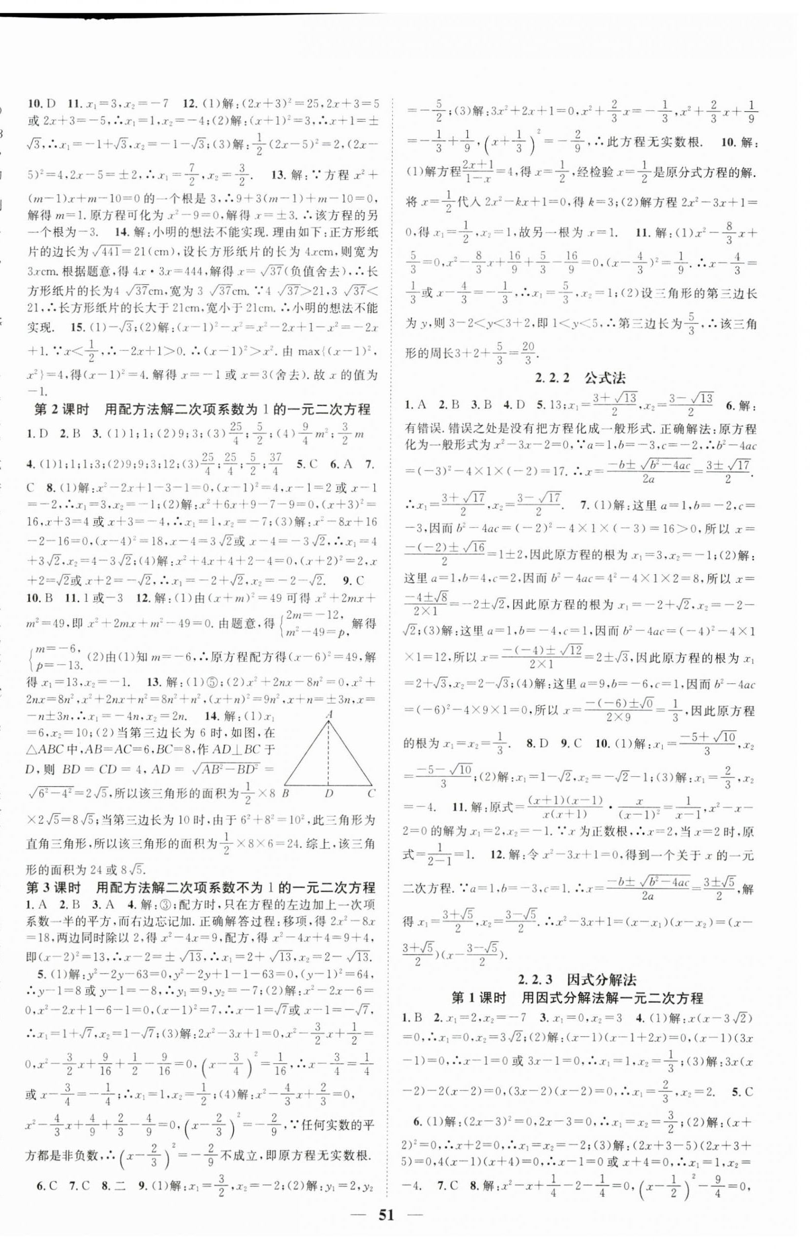 2023年智慧學(xué)堂九年級數(shù)學(xué)上冊湘教版 第3頁