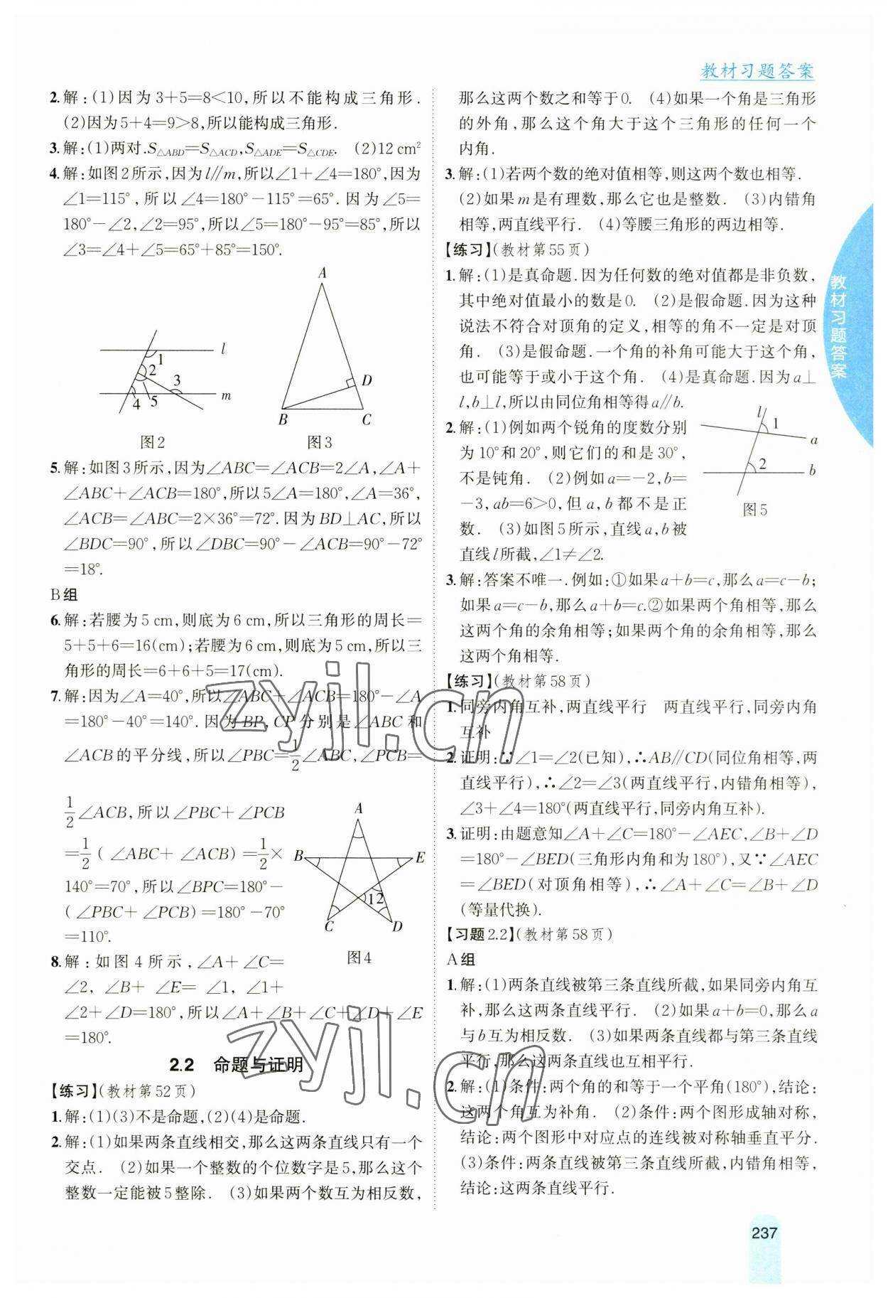 2023年尖子生學(xué)案八年級(jí)數(shù)學(xué)上冊(cè)湘教版 第7頁