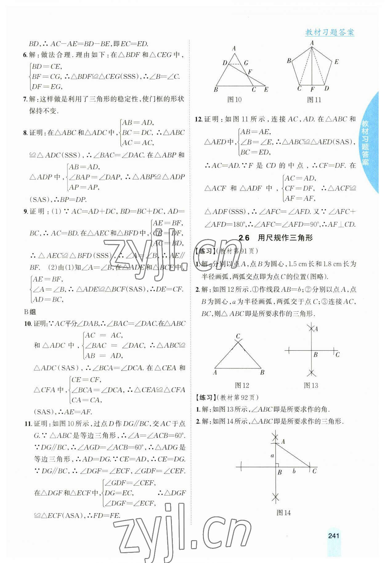 2023年尖子生學案八年級數(shù)學上冊湘教版 第11頁