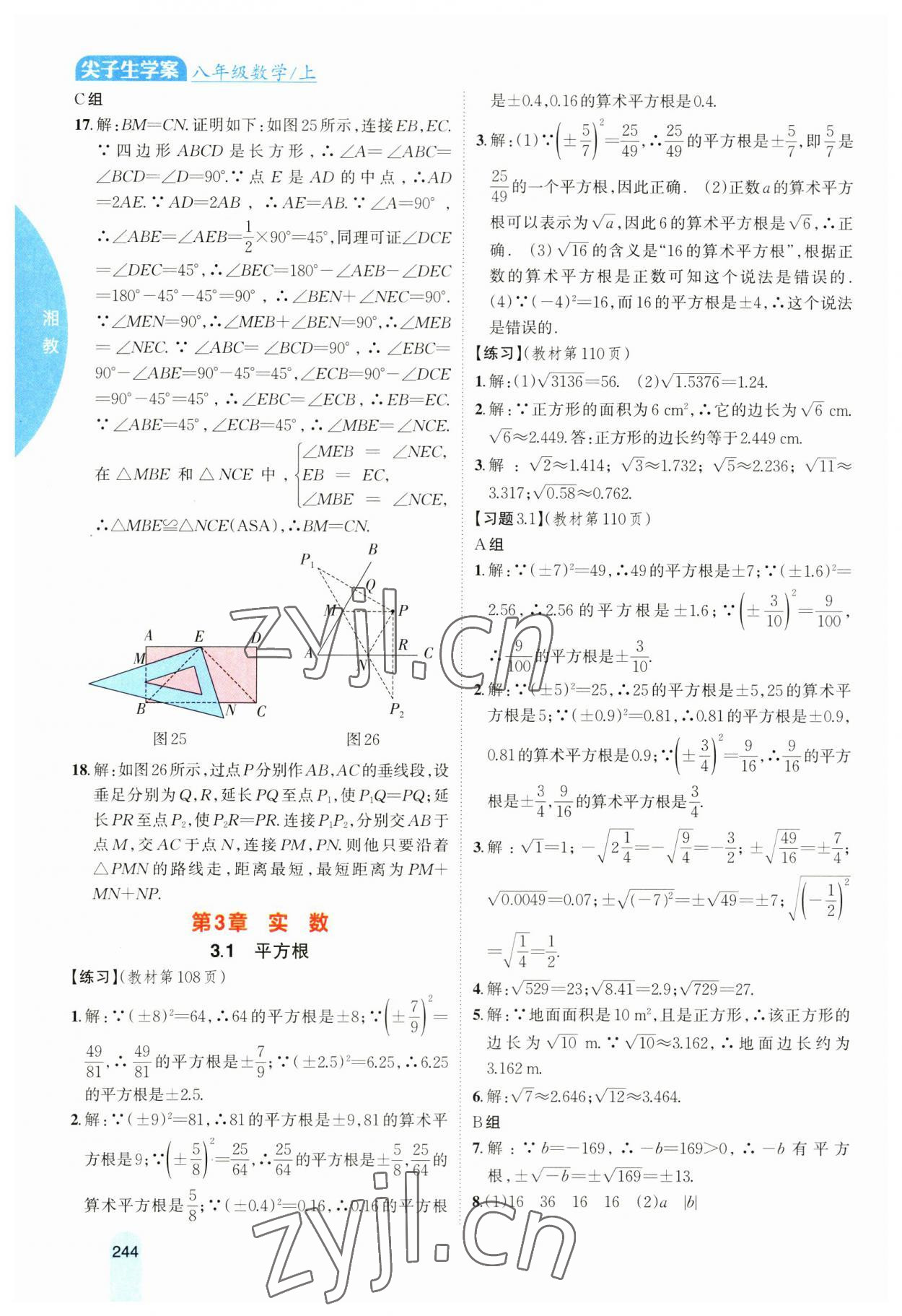 2023年尖子生學(xué)案八年級(jí)數(shù)學(xué)上冊(cè)湘教版 第14頁(yè)