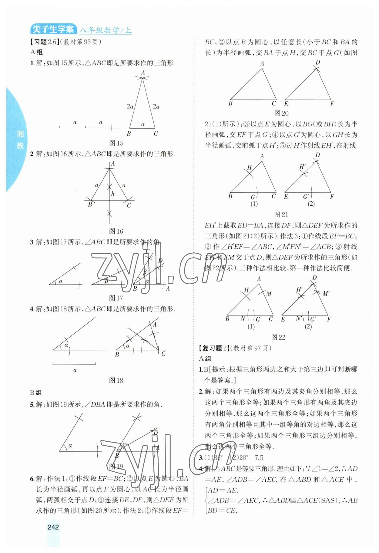 2023年尖子生學(xué)案八年級數(shù)學(xué)上冊湘教版 第12頁