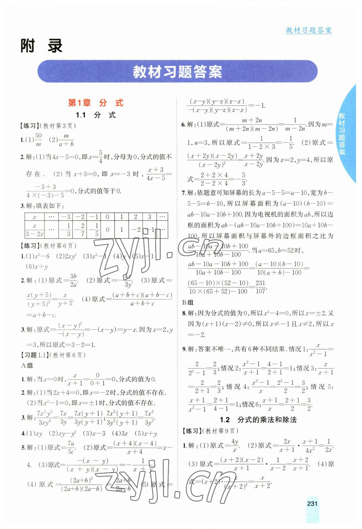 2023年尖子生學(xué)案八年級數(shù)學(xué)上冊湘教版 第1頁