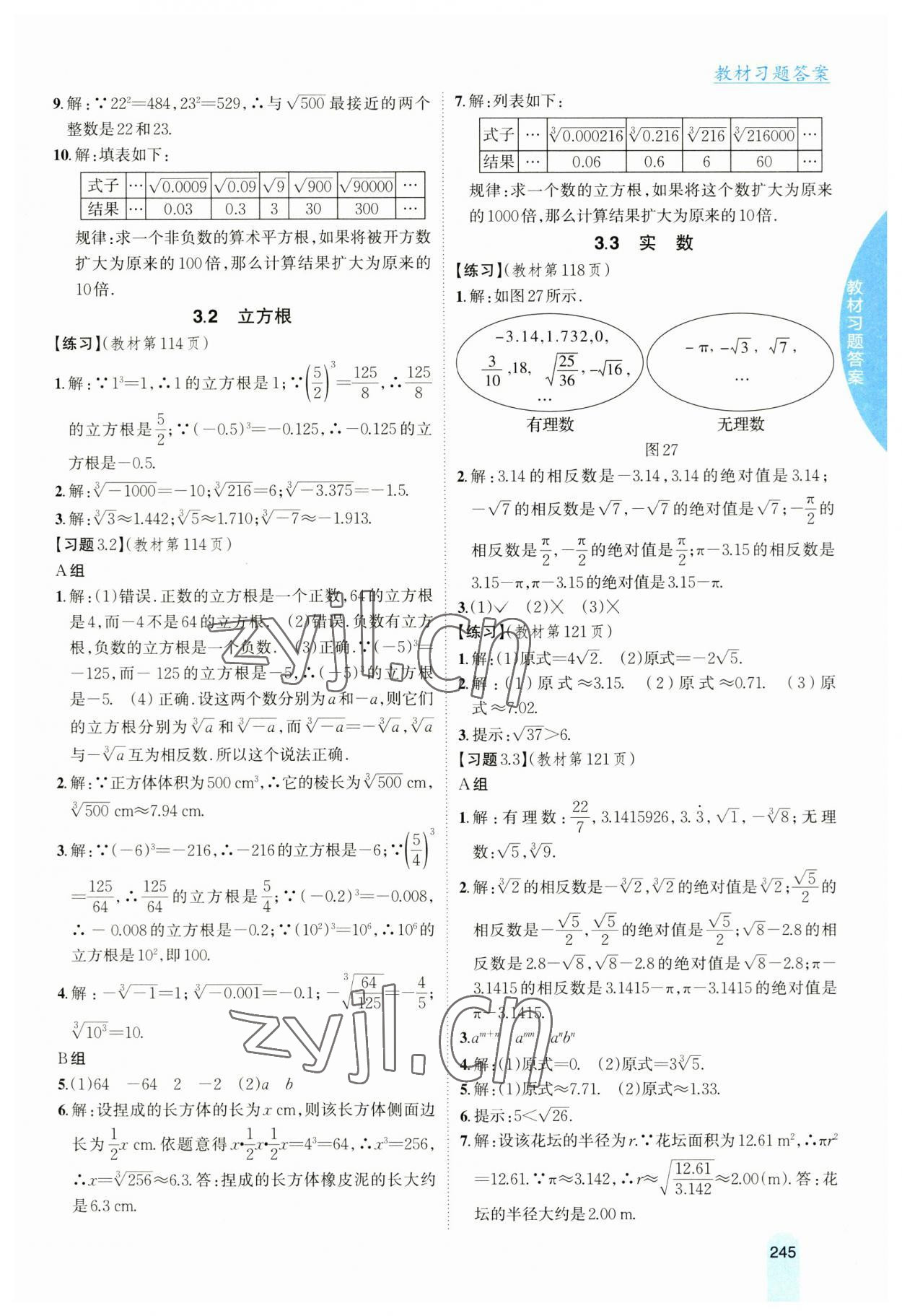 2023年尖子生學(xué)案八年級(jí)數(shù)學(xué)上冊(cè)湘教版 第15頁