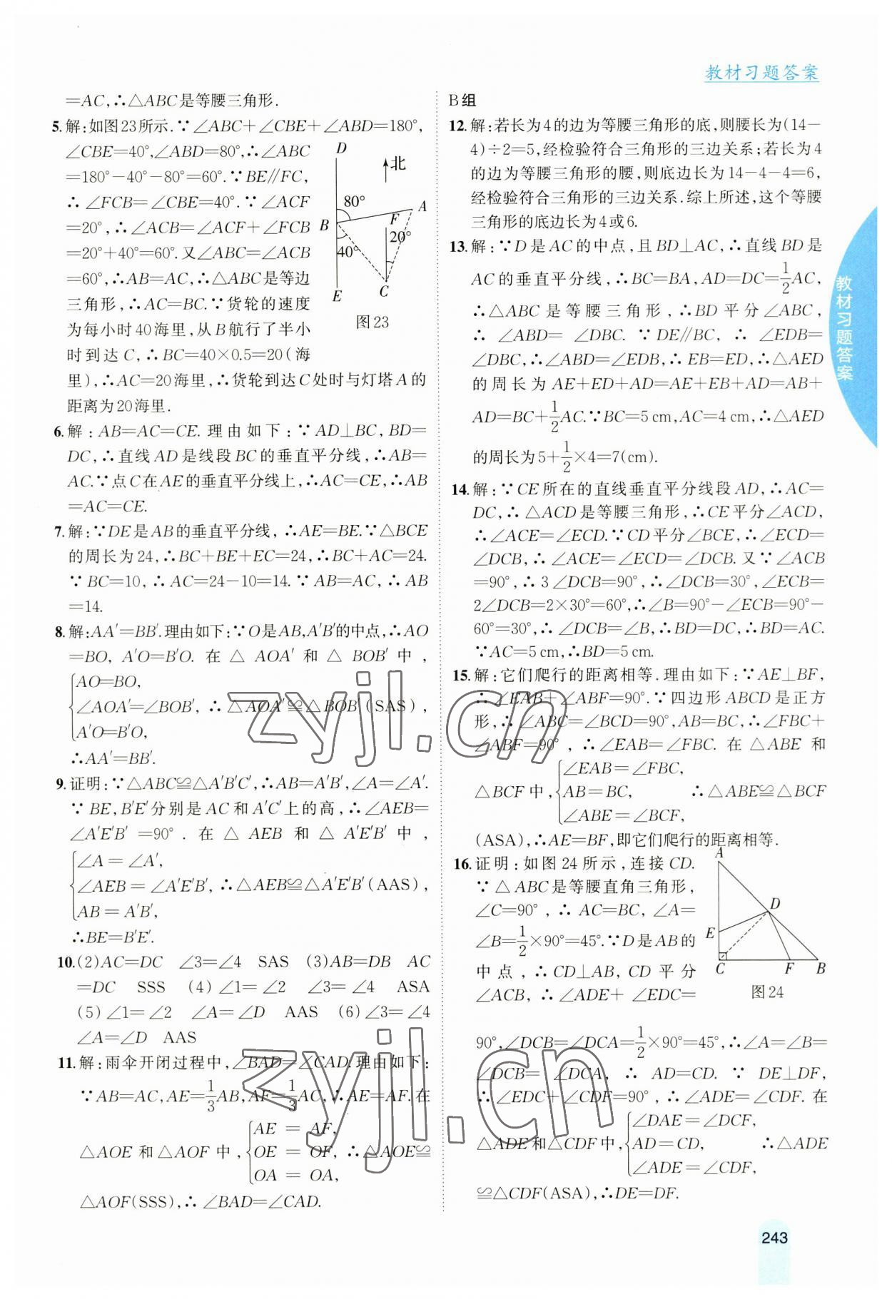 2023年尖子生學案八年級數(shù)學上冊湘教版 第13頁