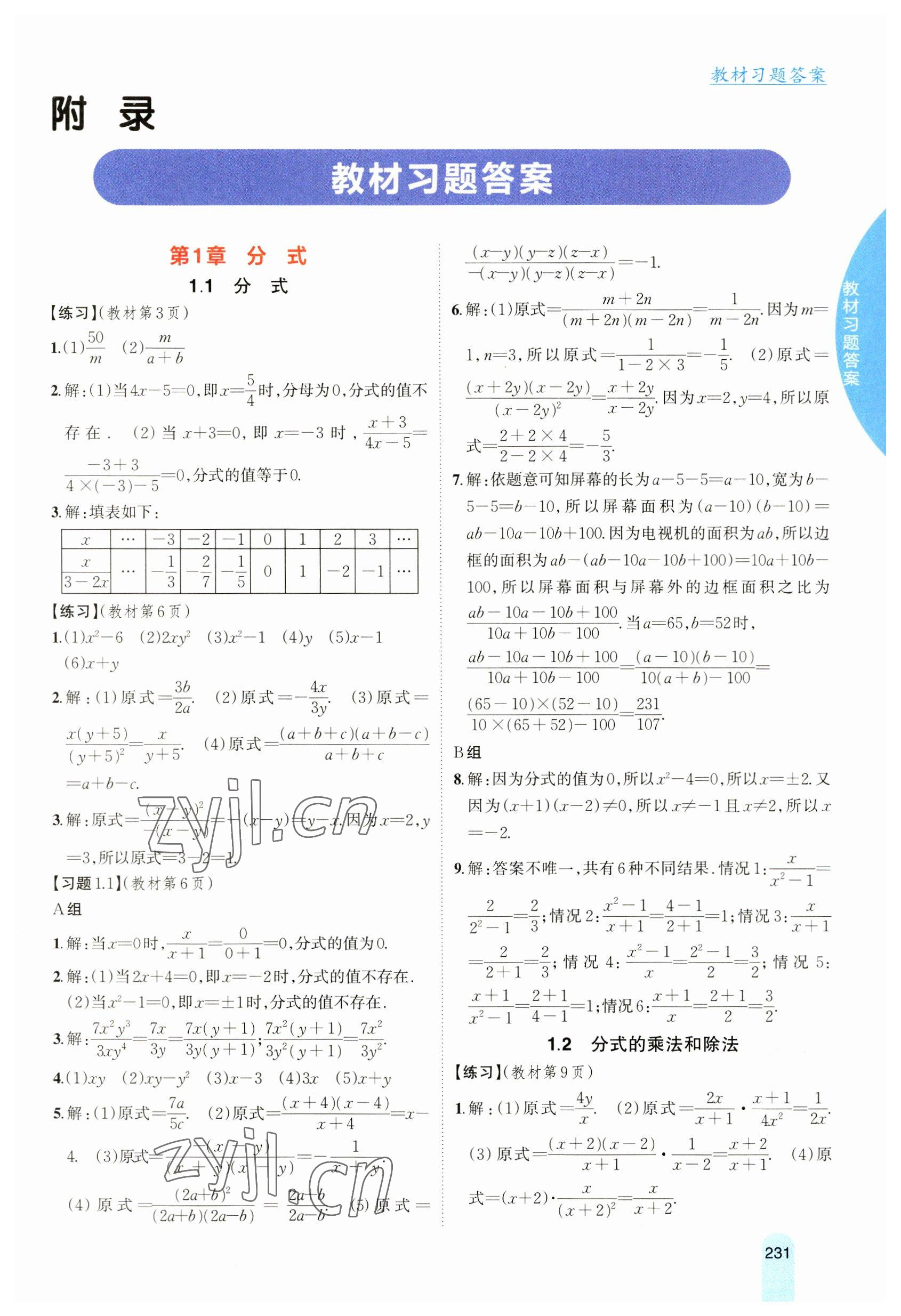 2023年教材課本八年級(jí)數(shù)學(xué)上冊(cè)湘教版 參考答案第1頁(yè)