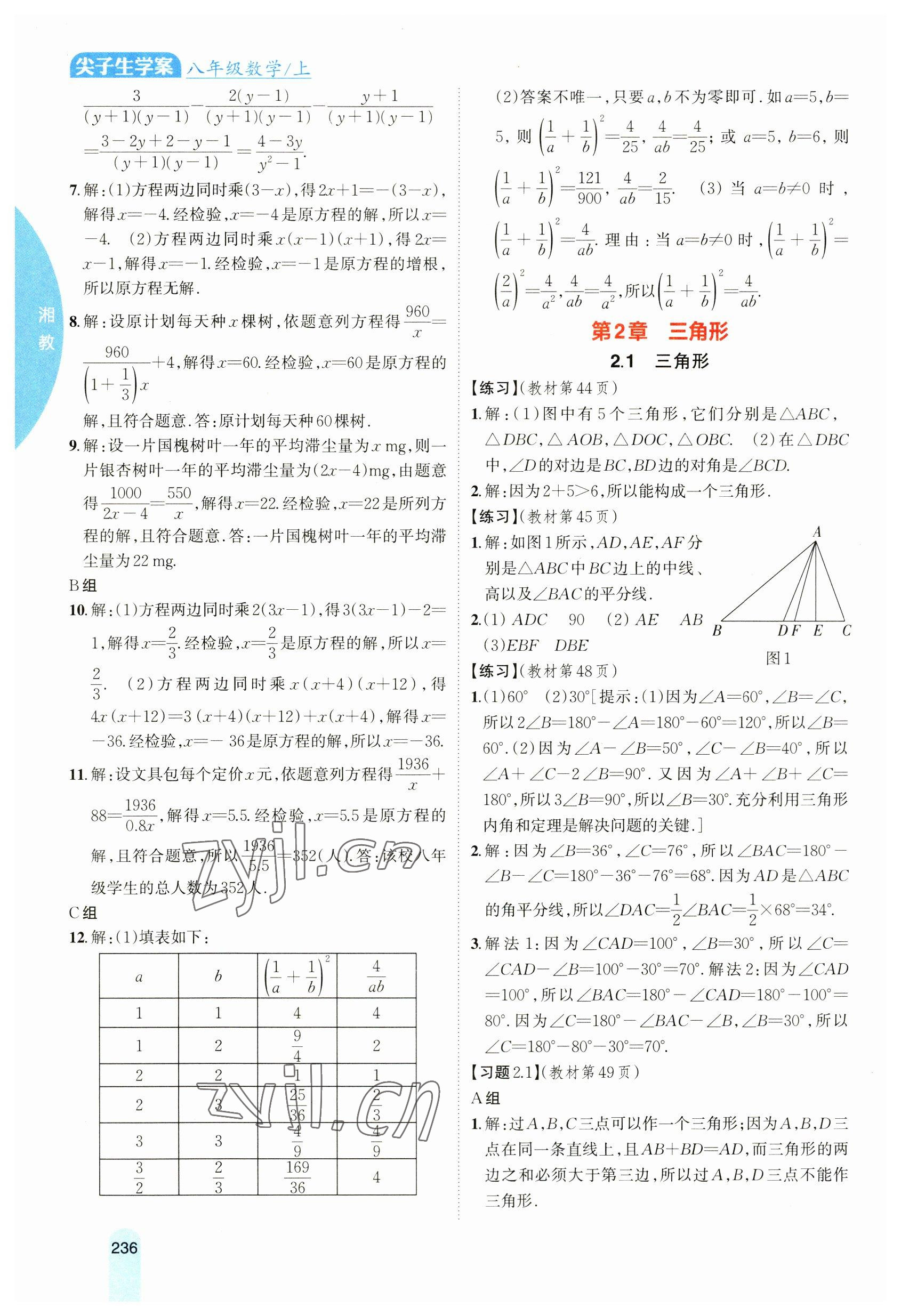 2023年教材課本八年級數(shù)學(xué)上冊湘教版 參考答案第6頁