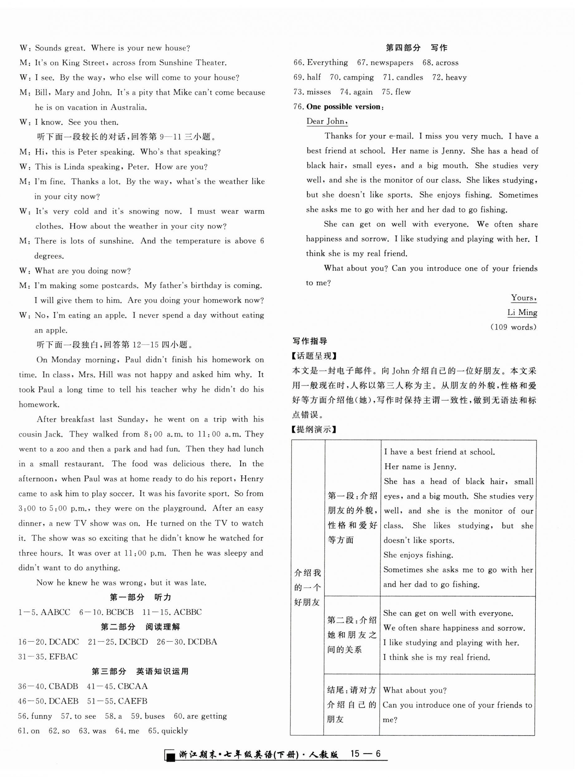 2023年励耘书业浙江期末七年级英语下册人教版 第6页