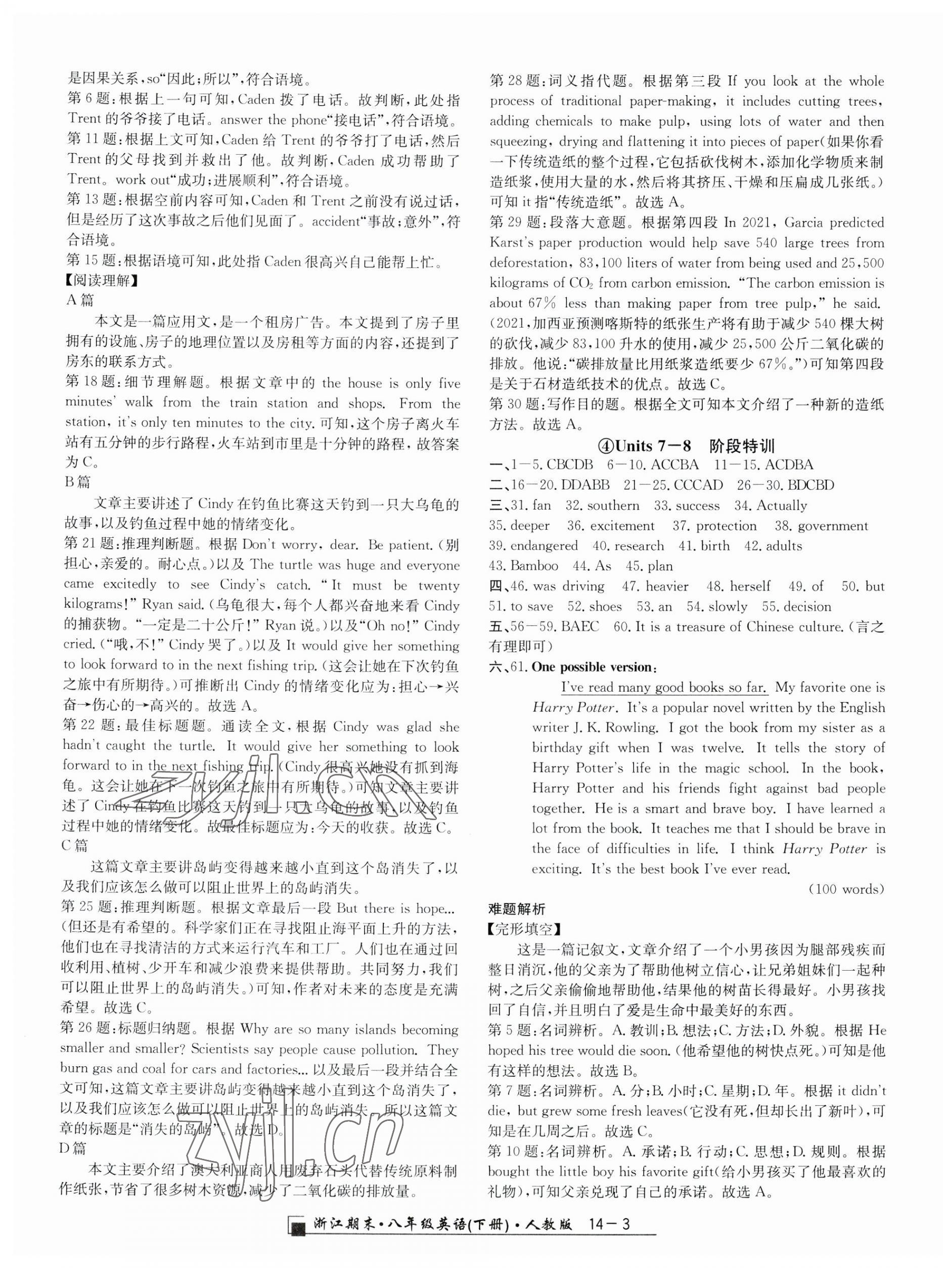 2023年勵耘書業(yè)浙江期末八年級英語下冊人教版 第3頁