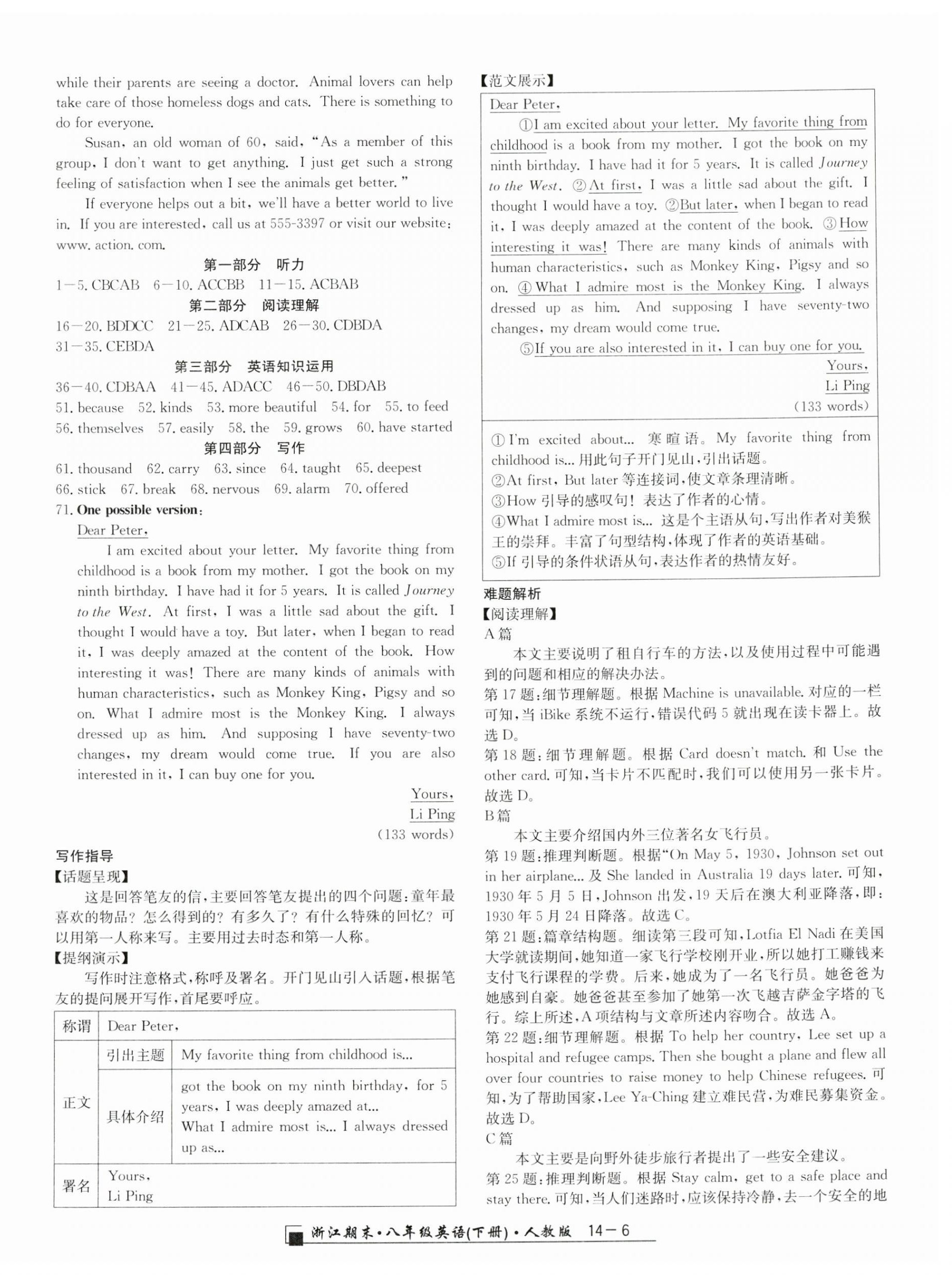 2023年勵(lì)耘書(shū)業(yè)浙江期末八年級(jí)英語(yǔ)下冊(cè)人教版 第6頁(yè)