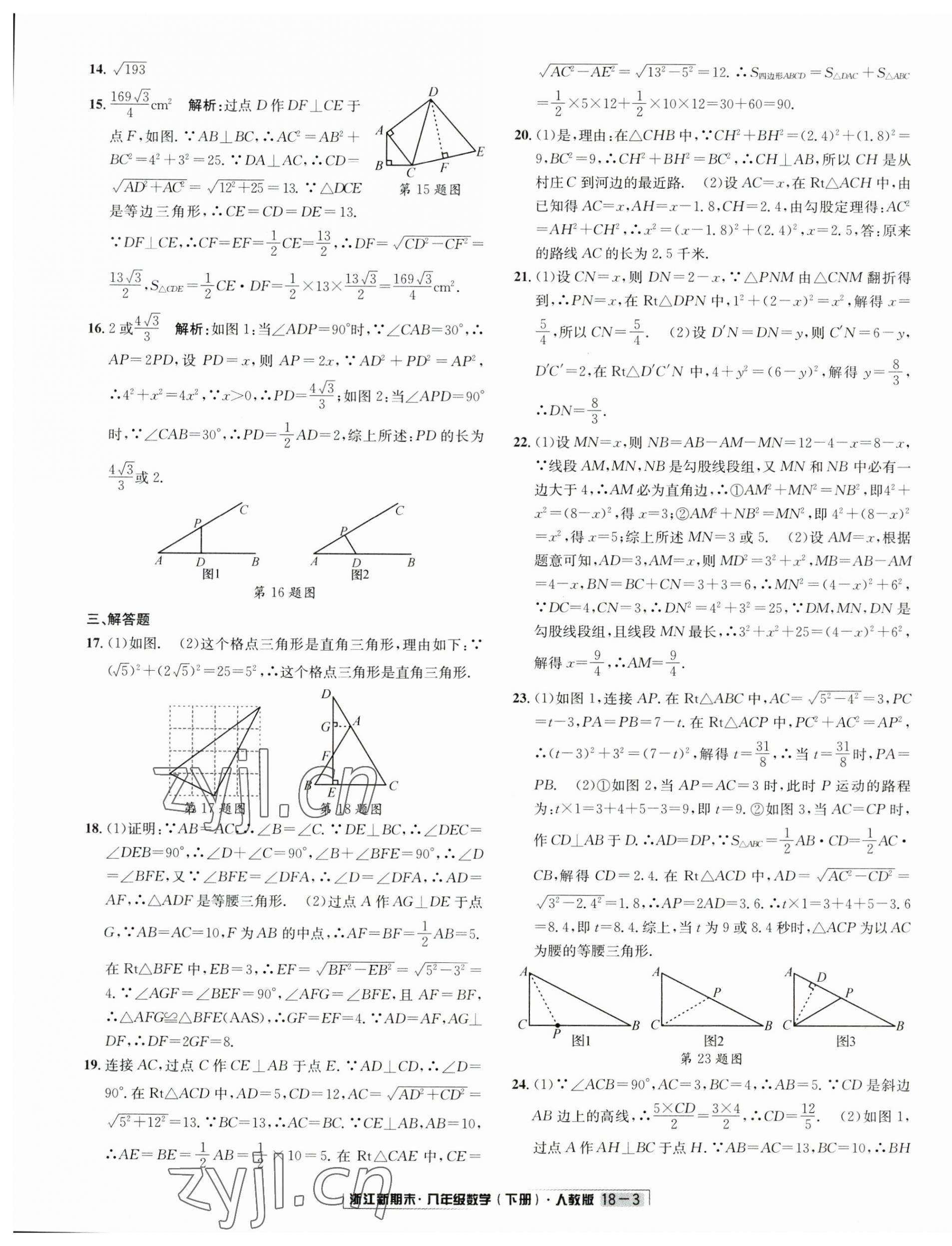 2023年勵耘書業(yè)浙江新期末八年級數(shù)學(xué)下冊人教版 第3頁