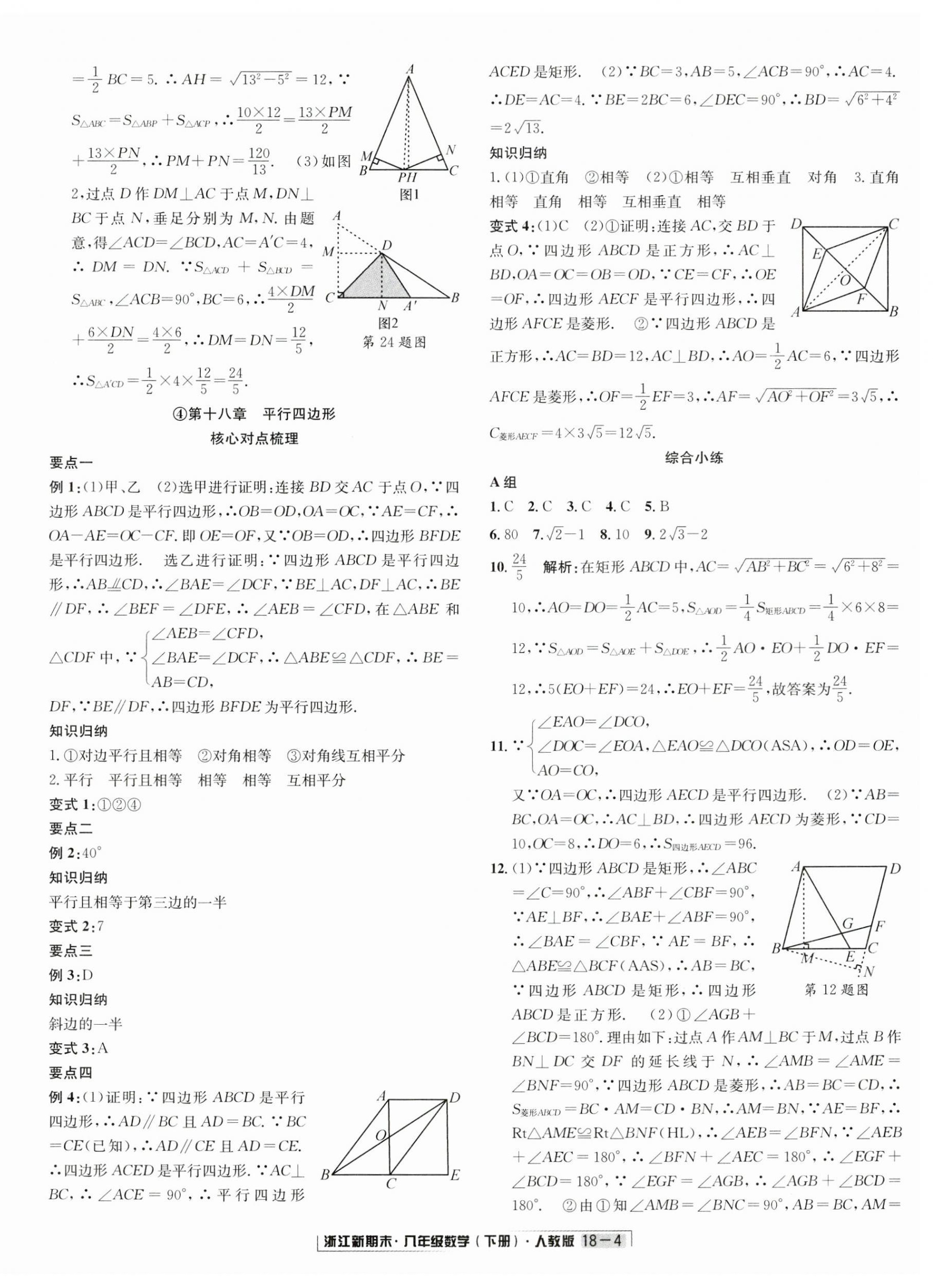 2023年勵耘書業(yè)浙江新期末八年級數(shù)學(xué)下冊人教版 第4頁