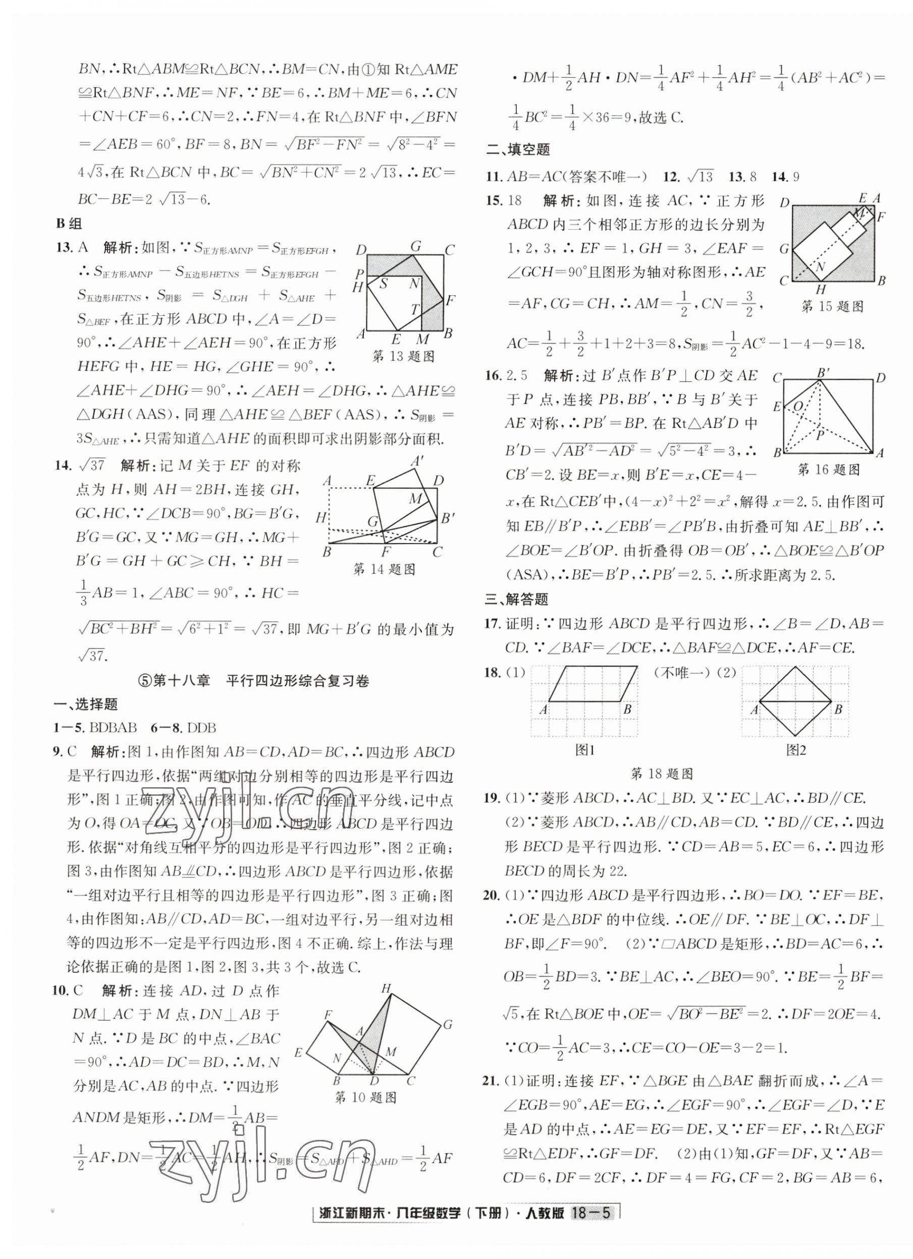 2023年勵耘書業(yè)浙江新期末八年級數(shù)學(xué)下冊人教版 第5頁