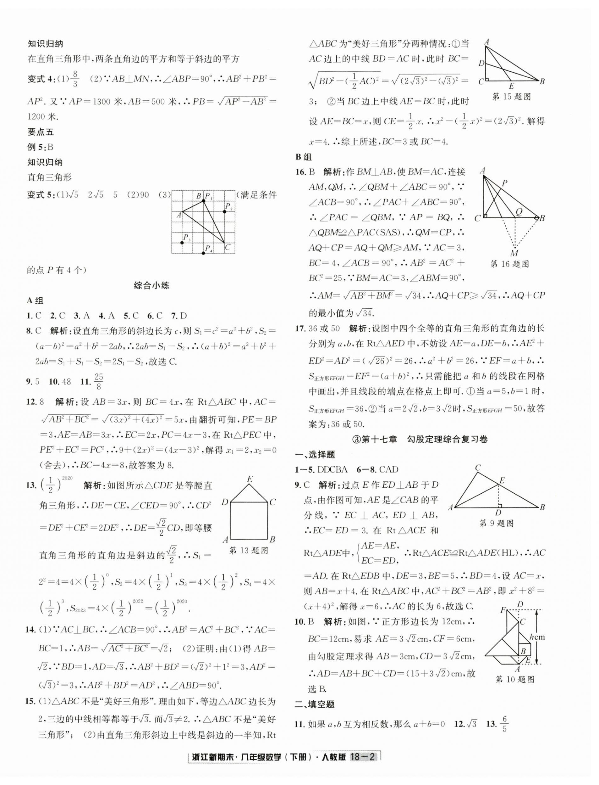 2023年勵耘書業(yè)浙江新期末八年級數(shù)學下冊人教版 第2頁