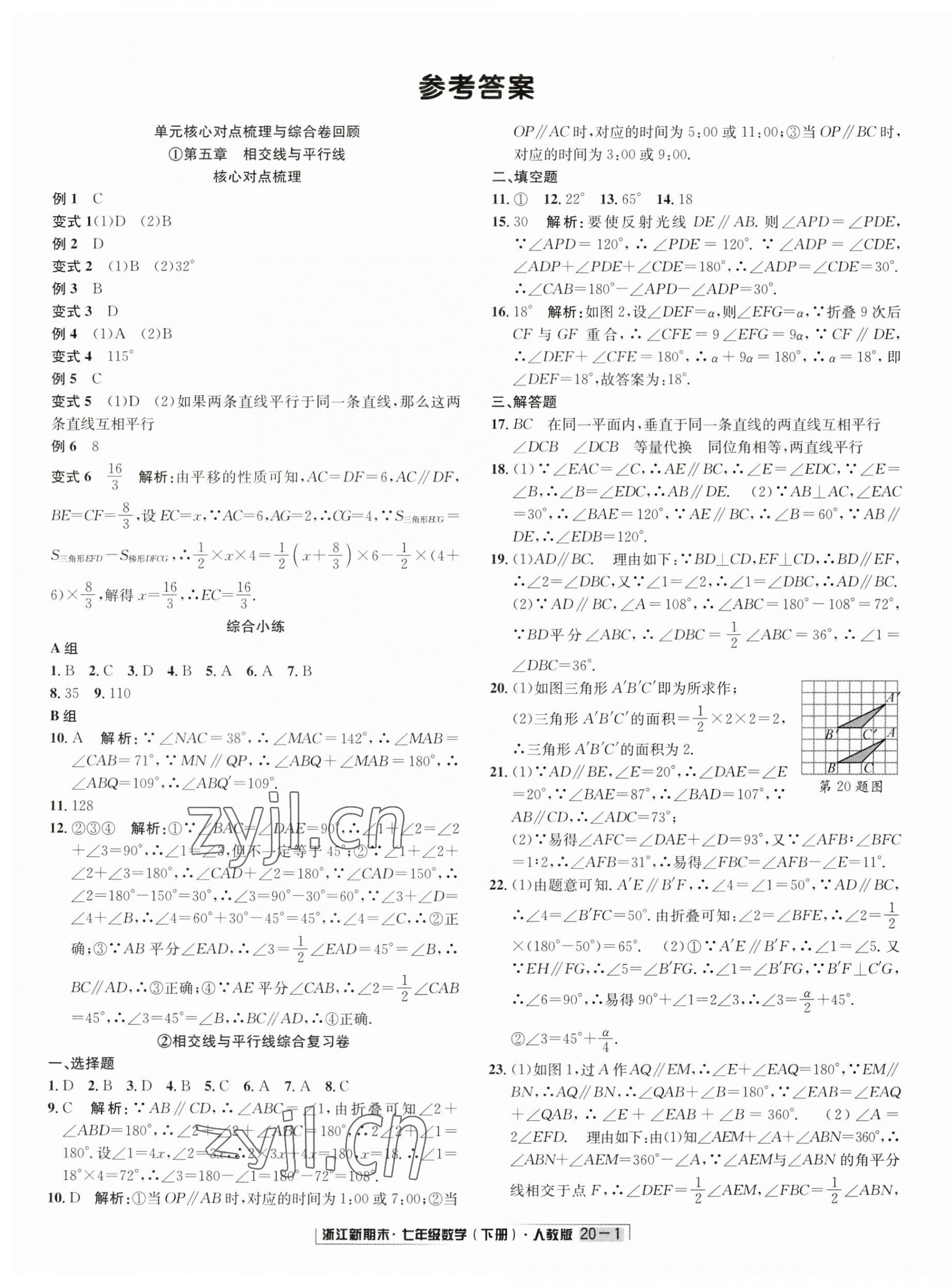 2023年励耘书业浙江新期末七年级数学下册人教版 第1页