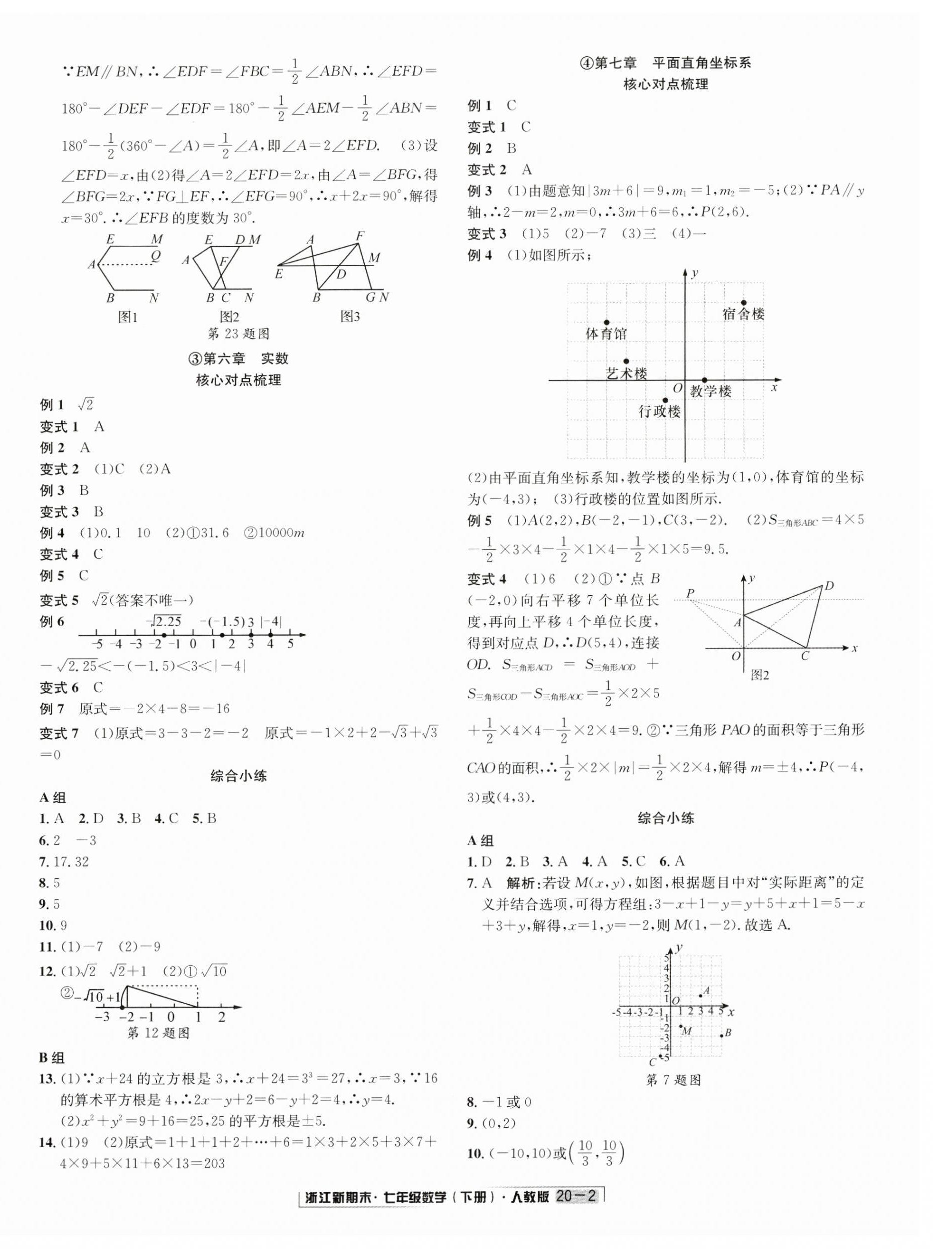 2023年勵耘書業(yè)浙江新期末七年級數(shù)學下冊人教版 第2頁