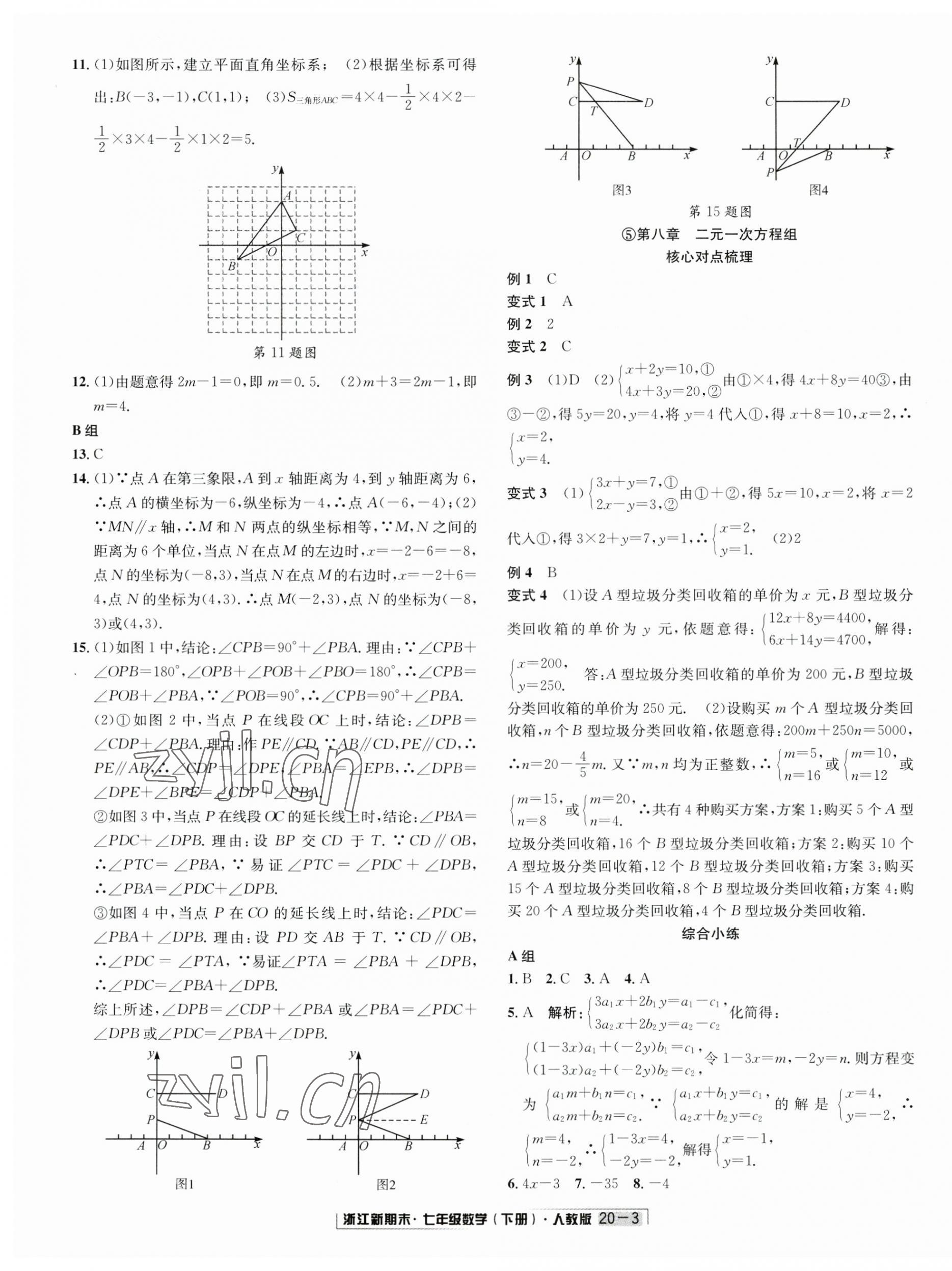 2023年勵耘書業(yè)浙江新期末七年級數(shù)學(xué)下冊人教版 第3頁