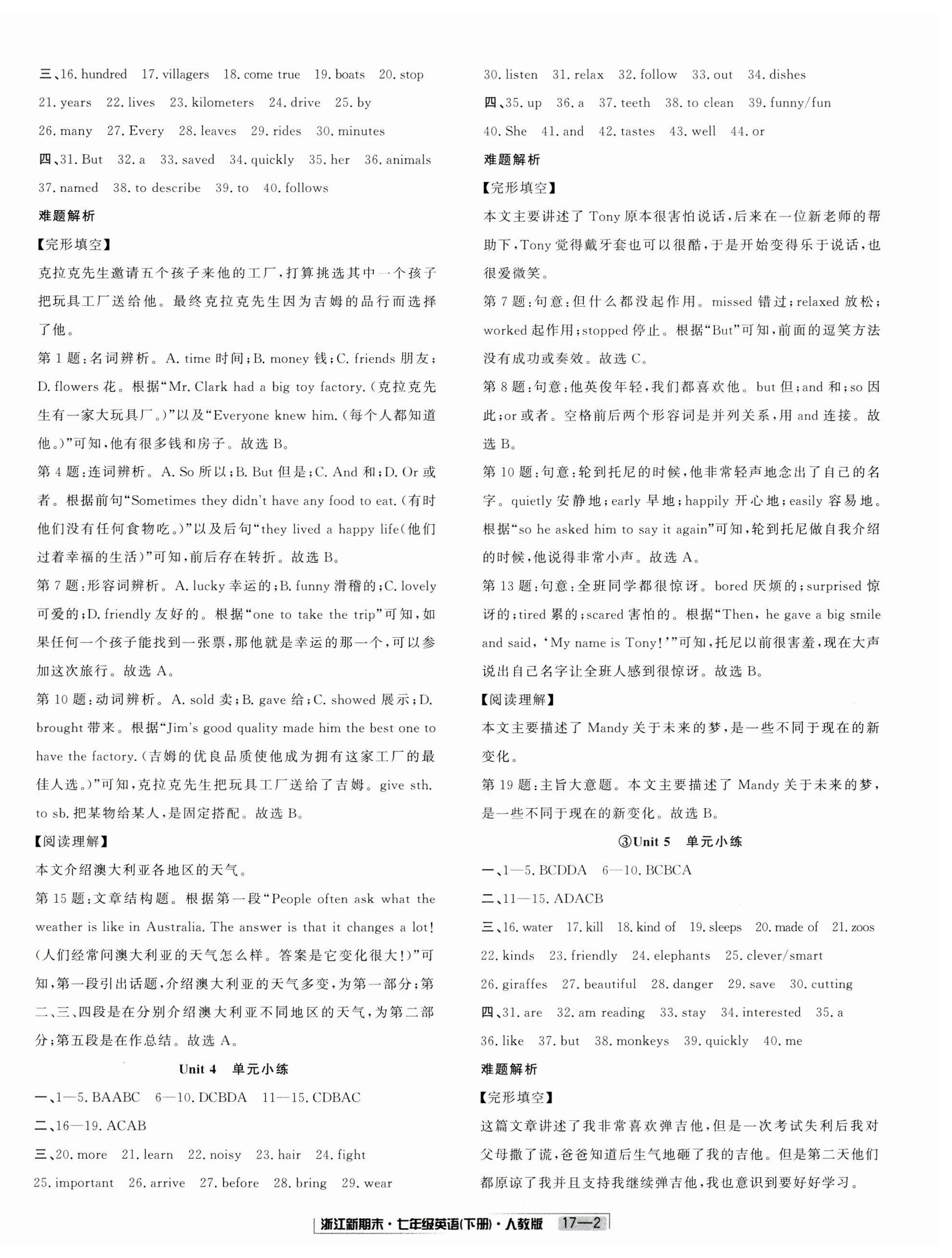 2023年勵耘書業(yè)浙江新期末七年級英語人教版 第2頁