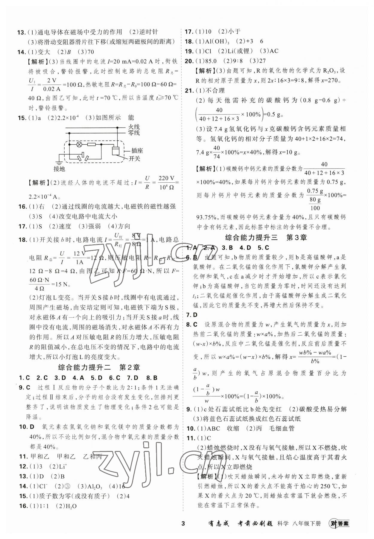 2023年有志成考前必刷題八年級科學下冊浙教版 第3頁