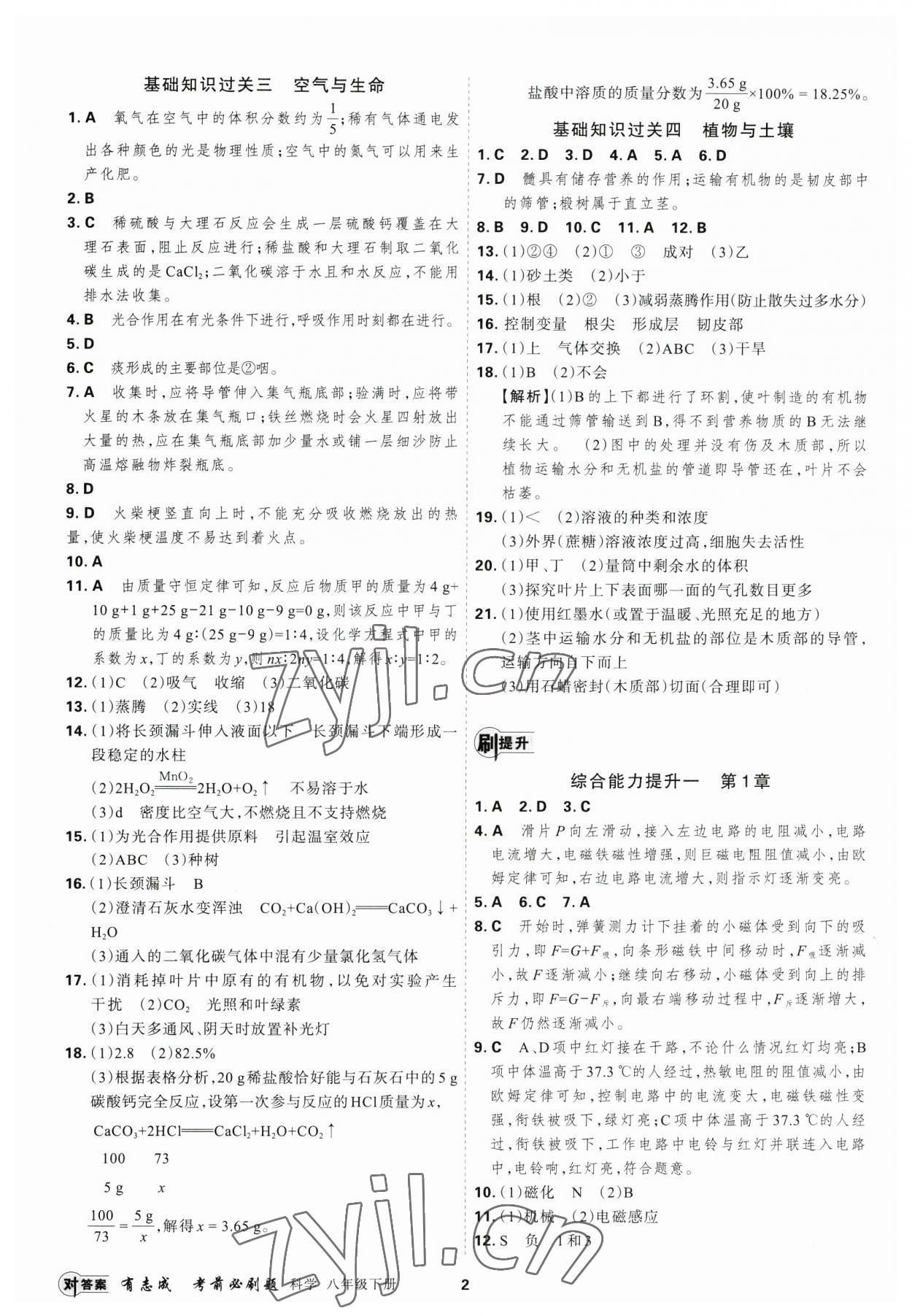 2023年有志成考前必刷題八年級科學(xué)下冊浙教版 第2頁