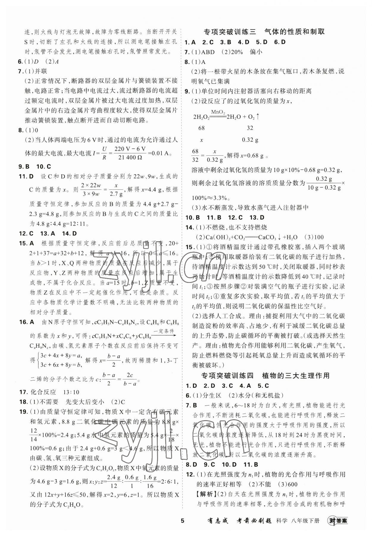 2023年有志成考前必刷題八年級(jí)科學(xué)下冊(cè)浙教版 第5頁(yè)