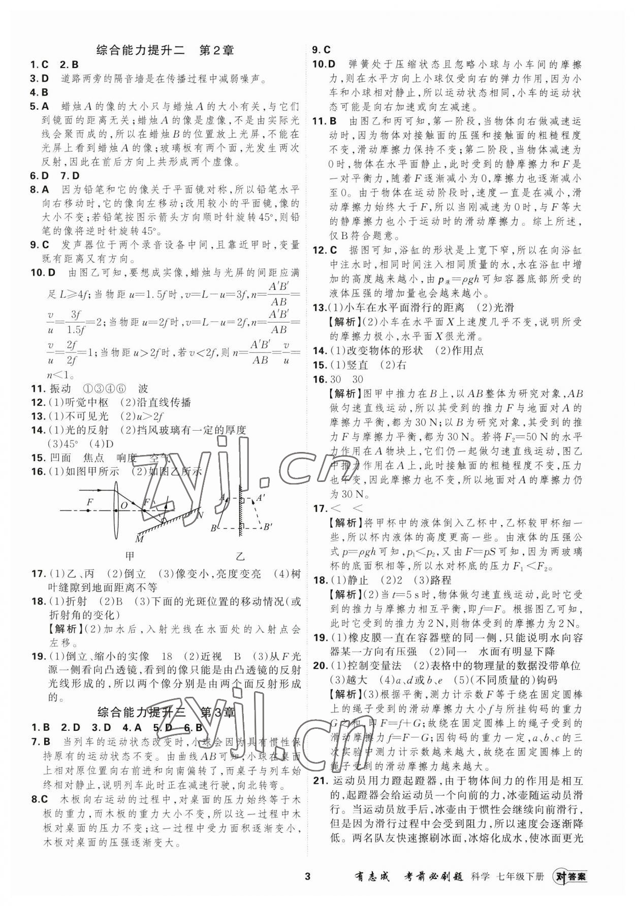 2023年有志成考前必刷題七年級(jí)科學(xué)下冊(cè)浙教版 第3頁(yè)