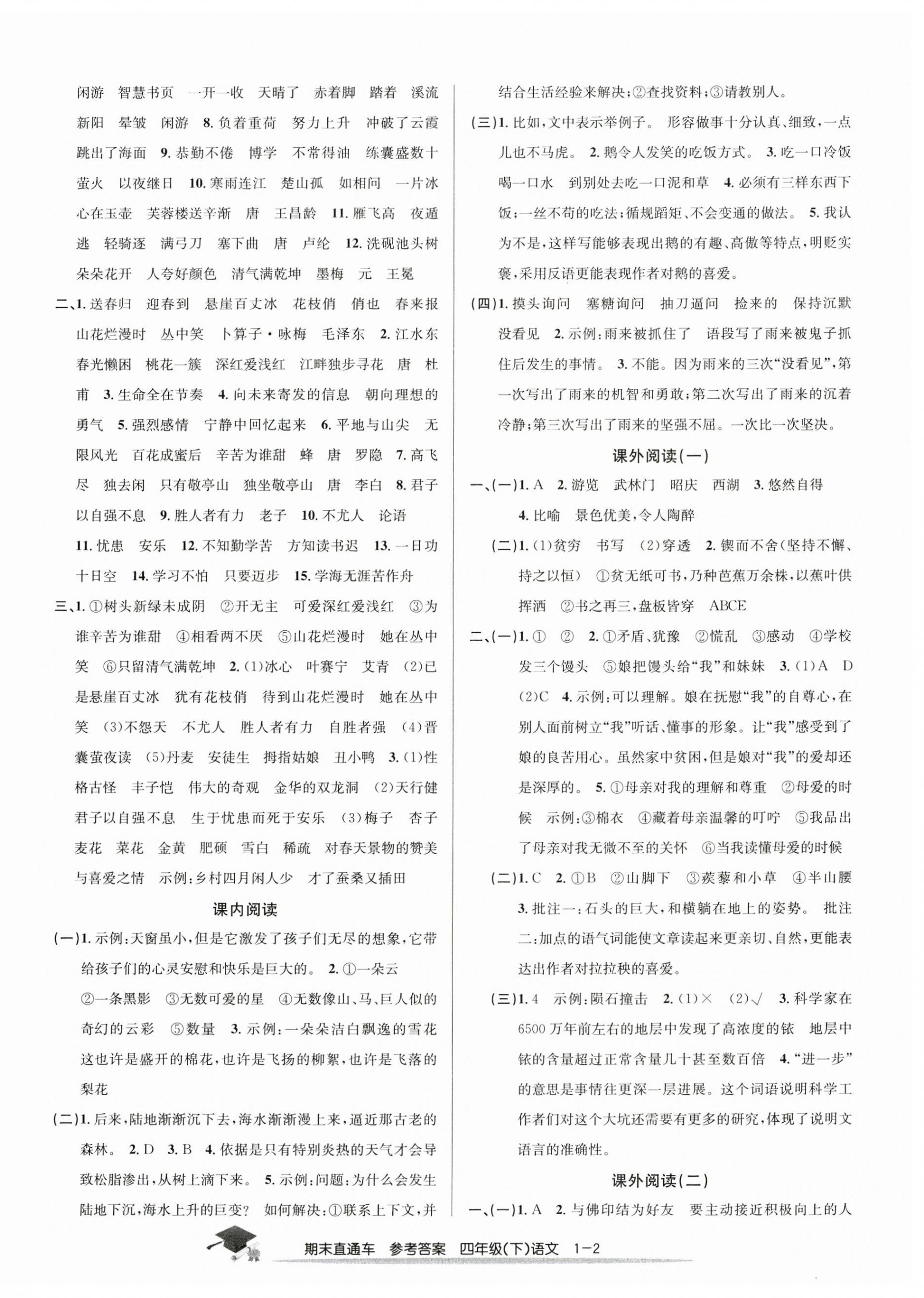 2023年期末直通車四年級(jí)語文下冊(cè)人教版 第2頁