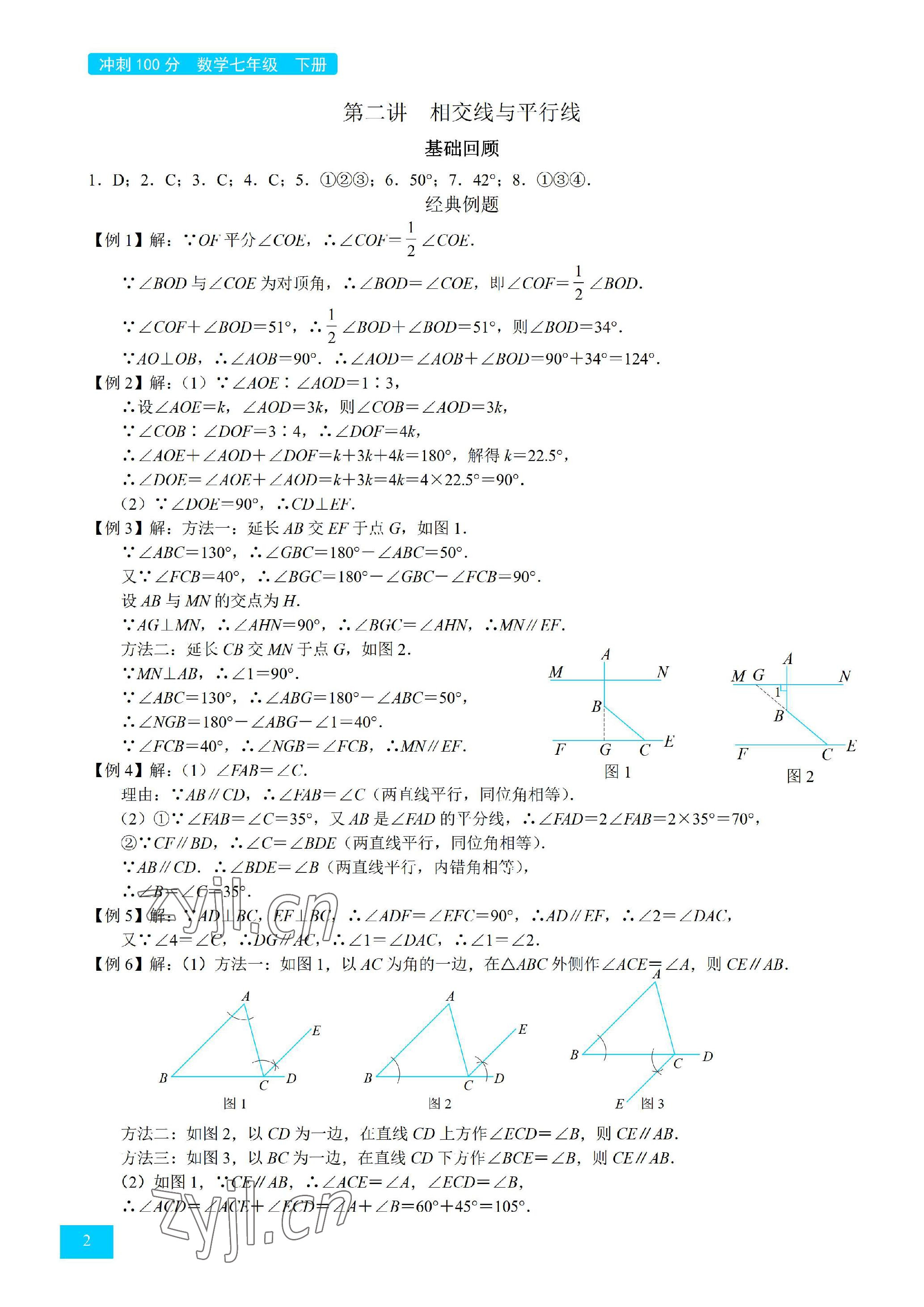 2023年A典學(xué)案沖刺100分七年級(jí)數(shù)學(xué)下冊(cè)北師大版 參考答案第2頁(yè)