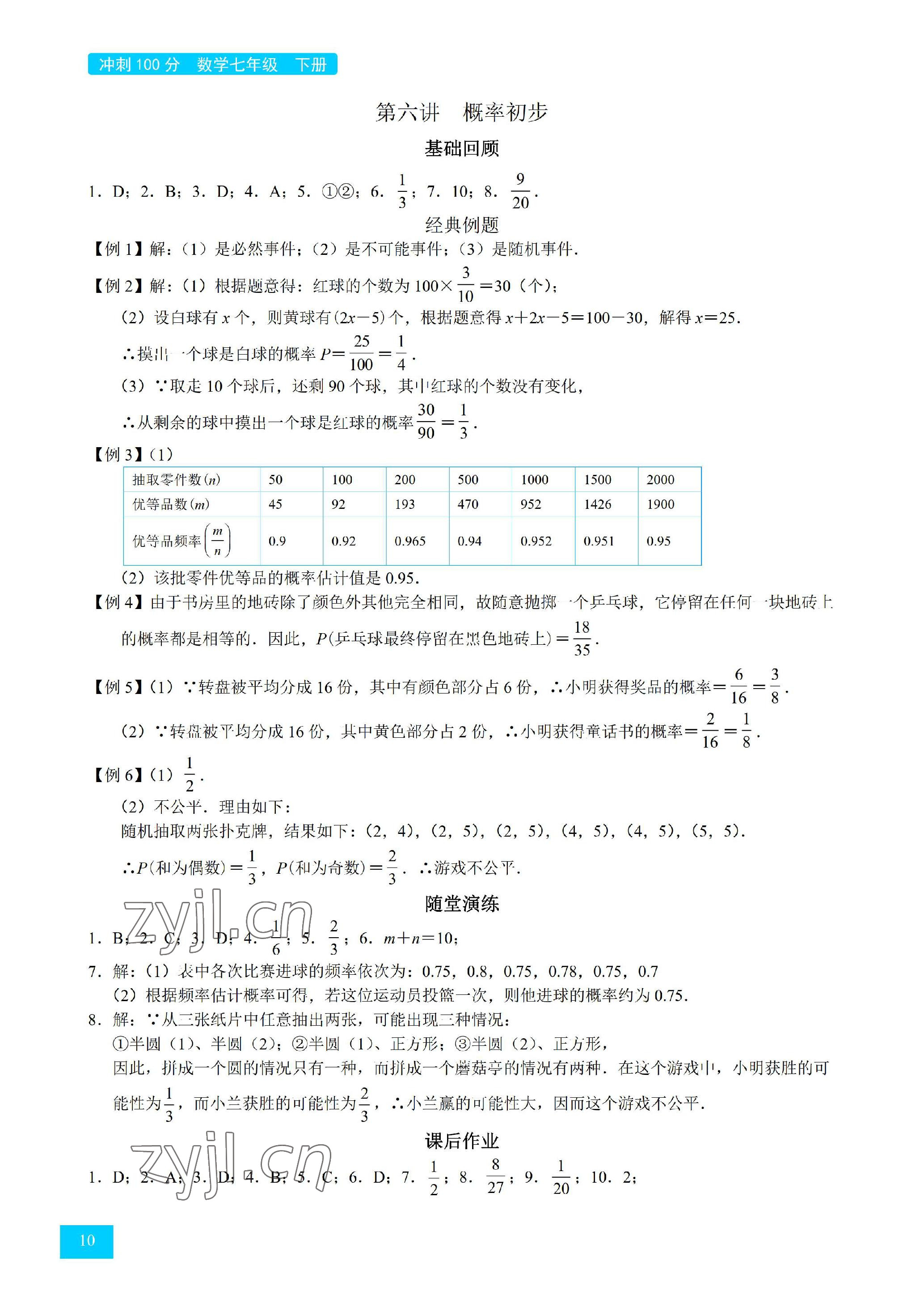 2023年A典學(xué)案沖刺100分七年級數(shù)學(xué)下冊北師大版 參考答案第10頁