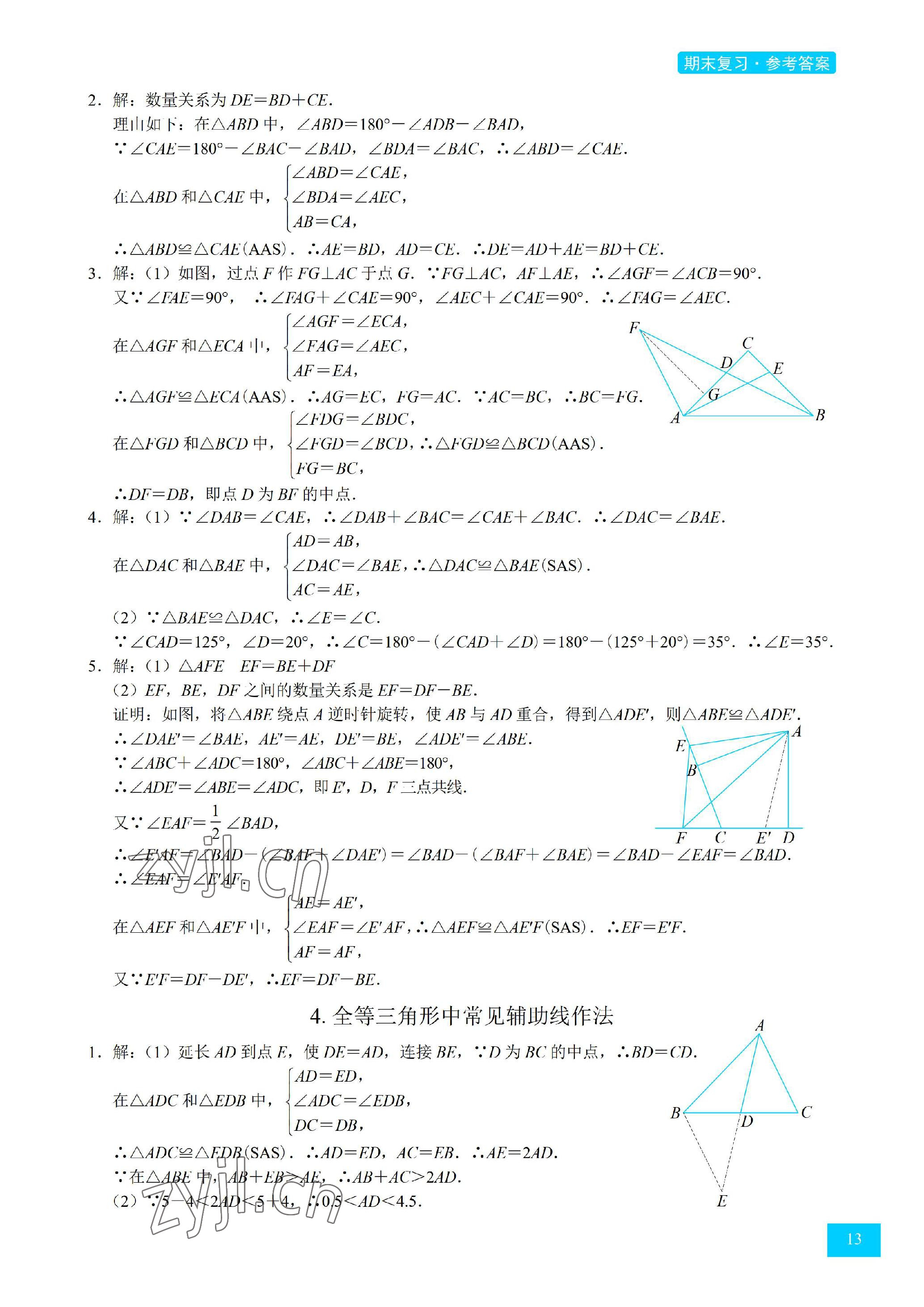 2023年A典學案沖刺100分七年級數(shù)學下冊北師大版 參考答案第13頁