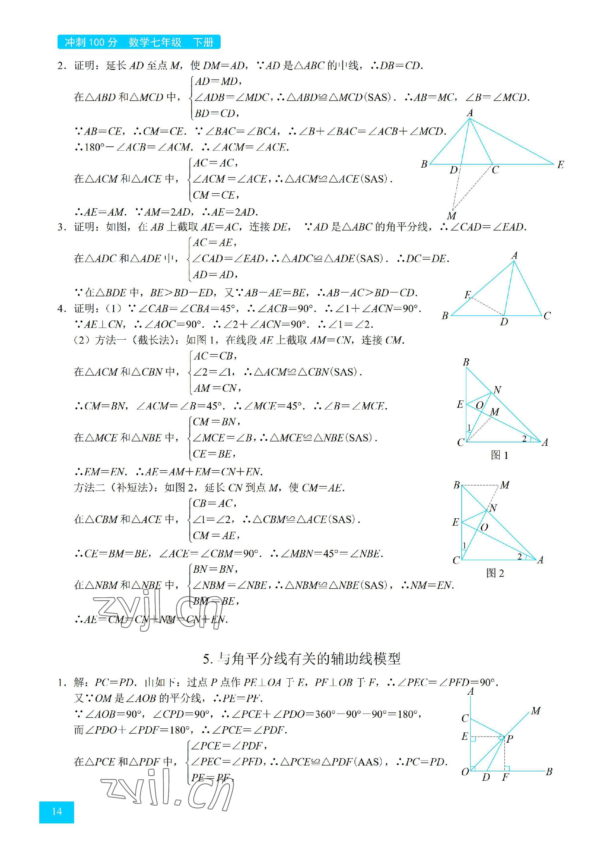 2023年A典學(xué)案沖刺100分七年級數(shù)學(xué)下冊北師大版 參考答案第14頁