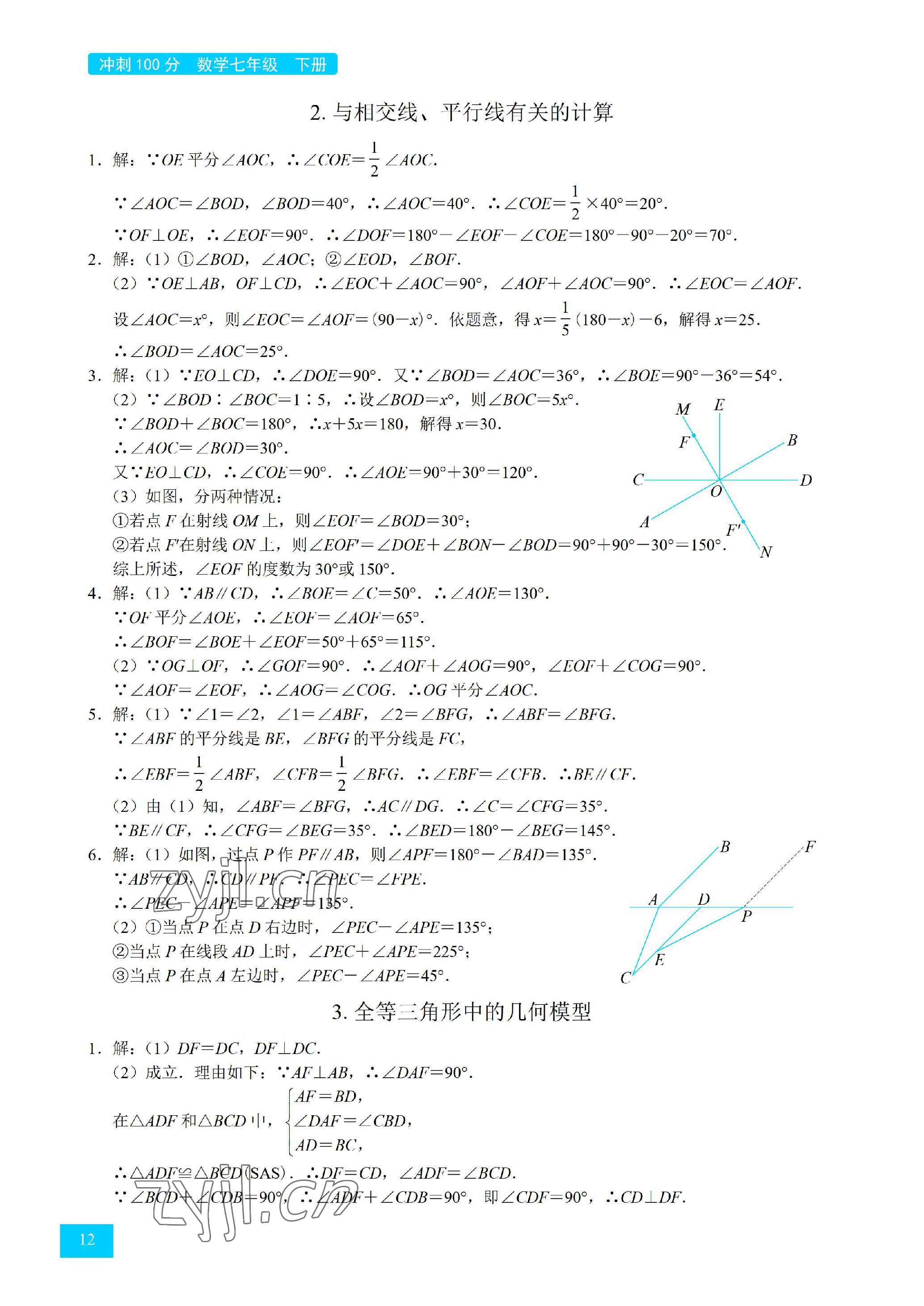 2023年A典學(xué)案沖刺100分七年級數(shù)學(xué)下冊北師大版 參考答案第12頁