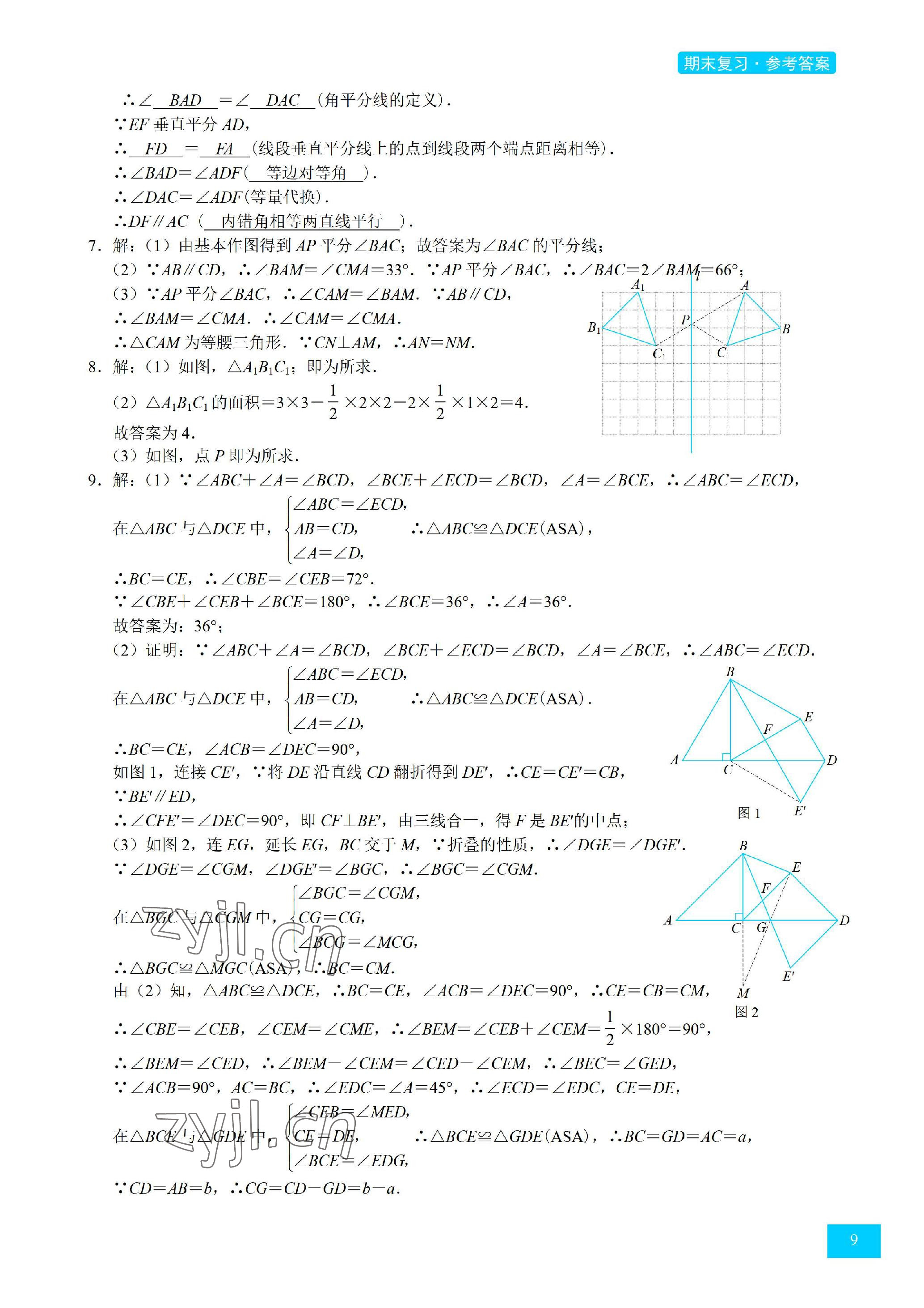 2023年A典學(xué)案沖刺100分七年級(jí)數(shù)學(xué)下冊(cè)北師大版 參考答案第9頁(yè)