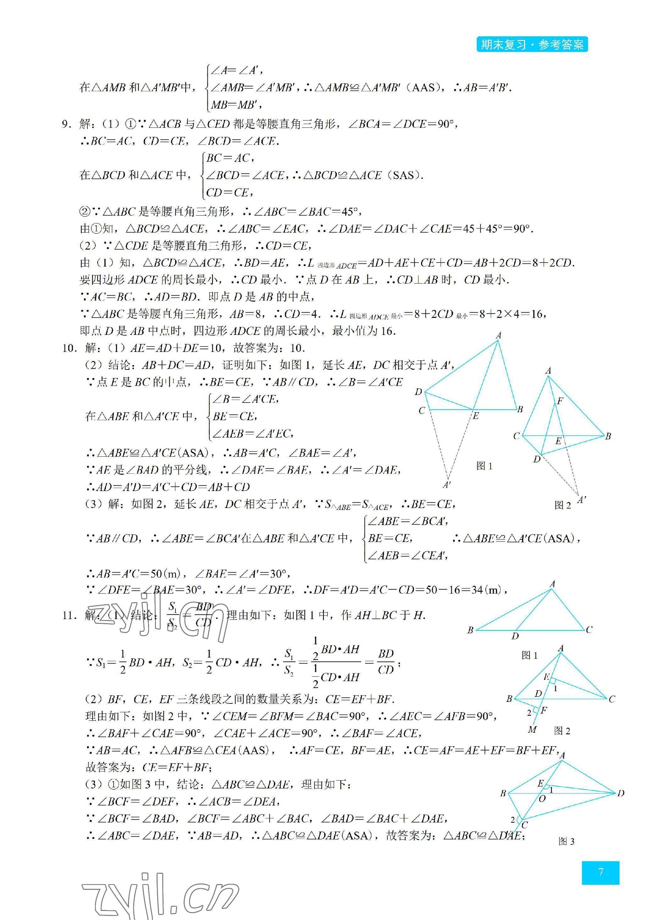 2023年A典學(xué)案沖刺100分七年級(jí)數(shù)學(xué)下冊(cè)北師大版 參考答案第7頁(yè)